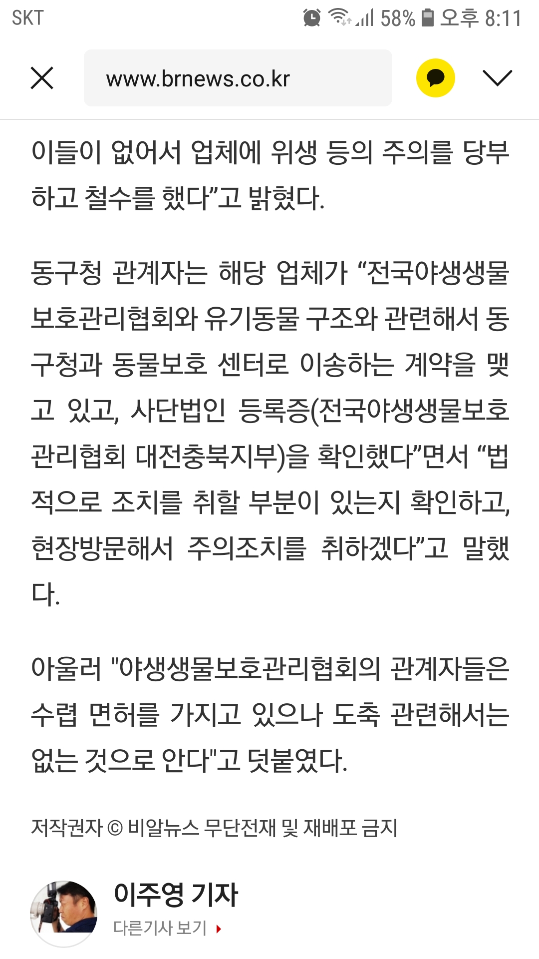 야생동물보호협회 2