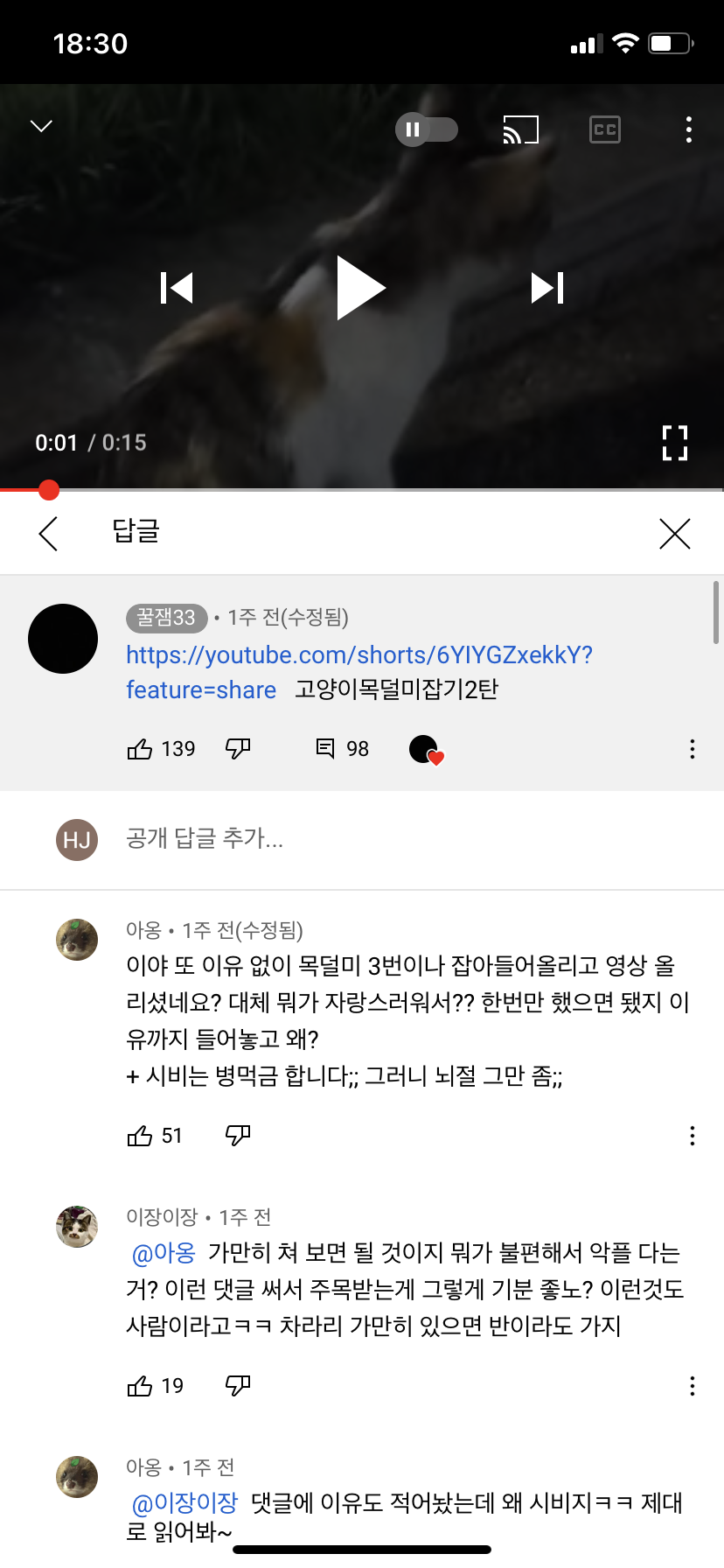 유튜브 고양이 학대 콘텐츠 및 댓글
