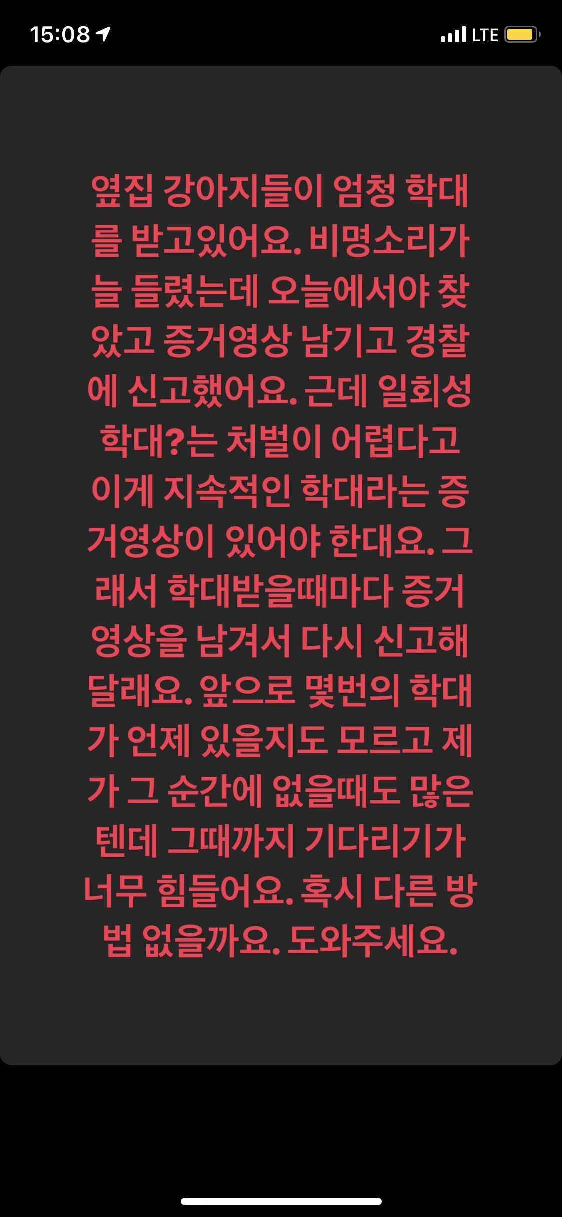 학대당하는 아이를 구해주세요 (신문사 및 국민청원 게시)