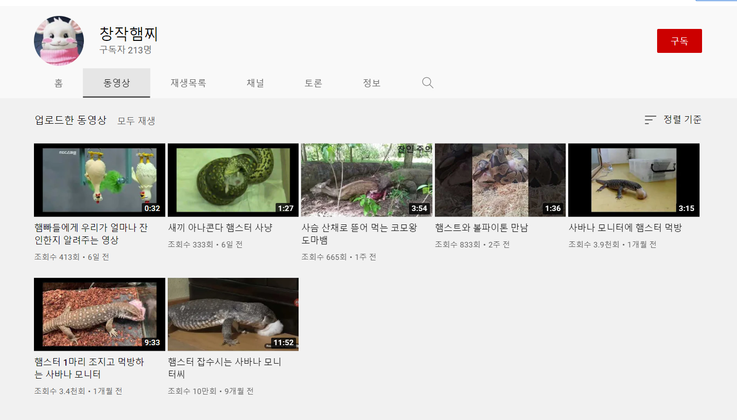 햄스터 학대 콘텐츠 지속적으로 배포하고있습니다.