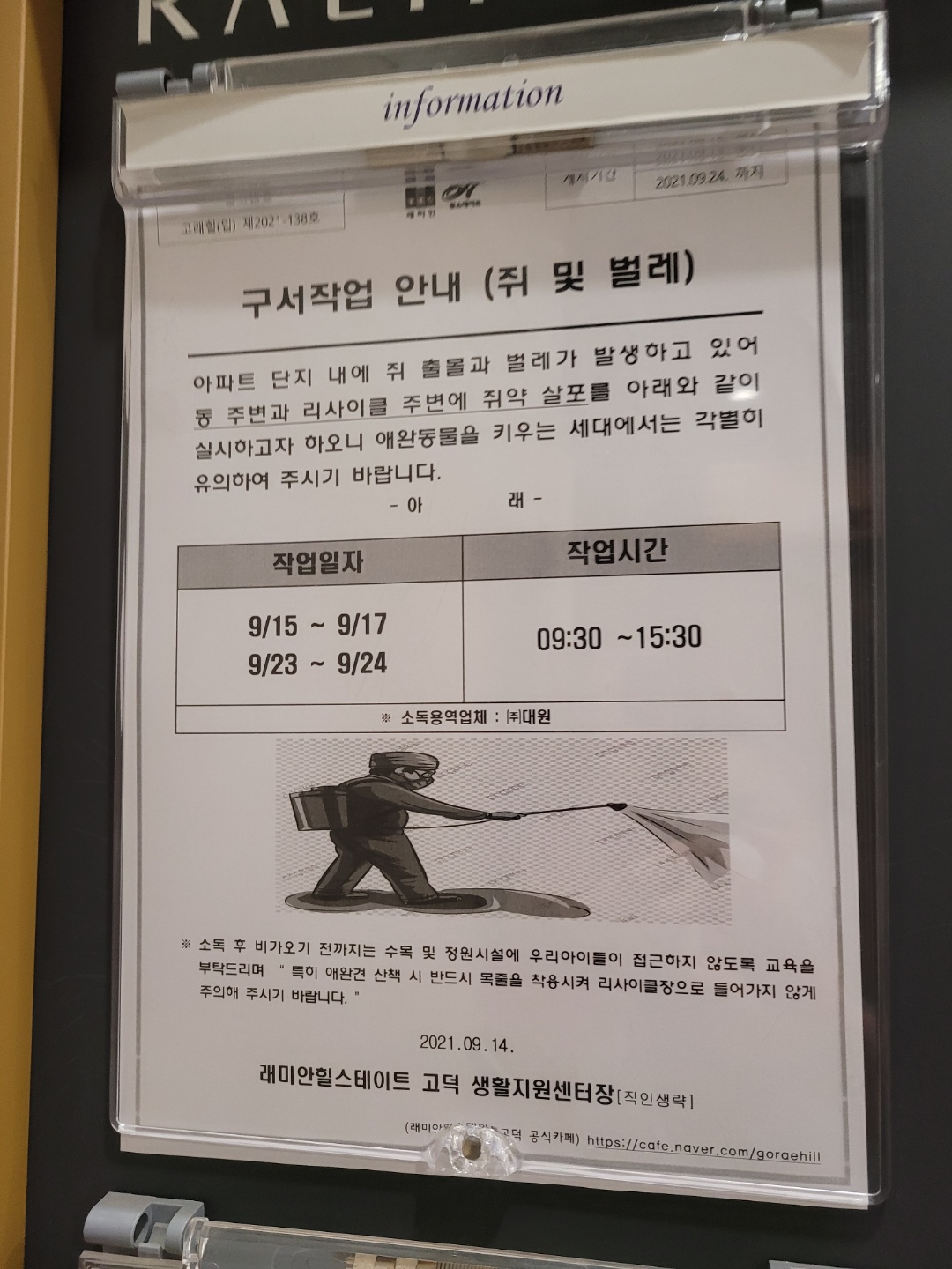 강동구 신축아파트의 무분별한 쥐약을 살포!!