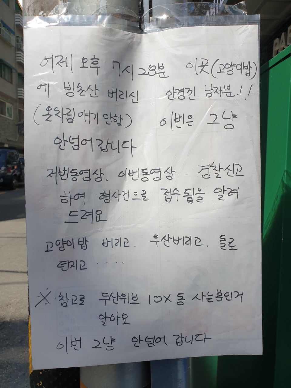 고양이 사료에 빙초산을 뿌리는 사람
