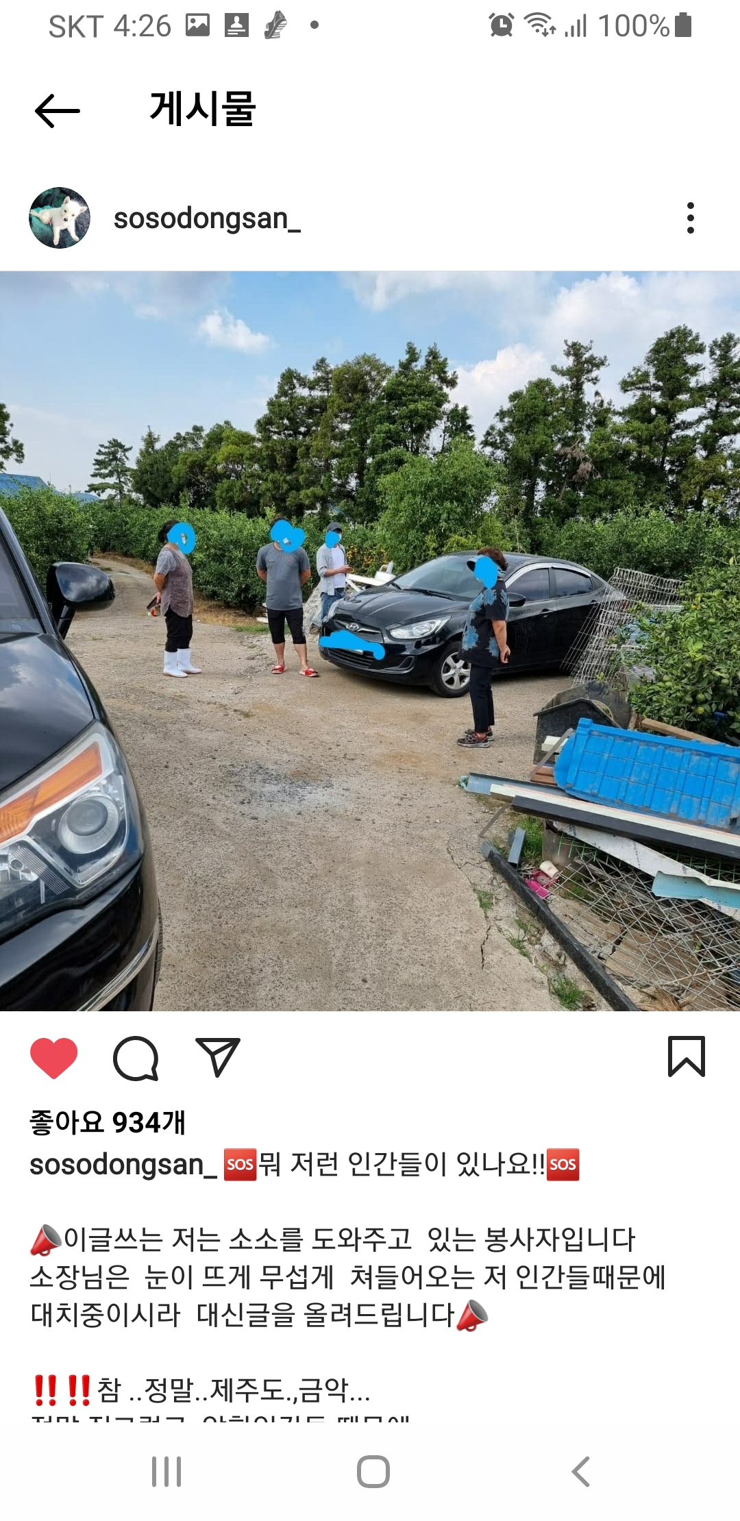 보호소를 없애려는 사람들로부터 "소소동산"을 지켜주세요.