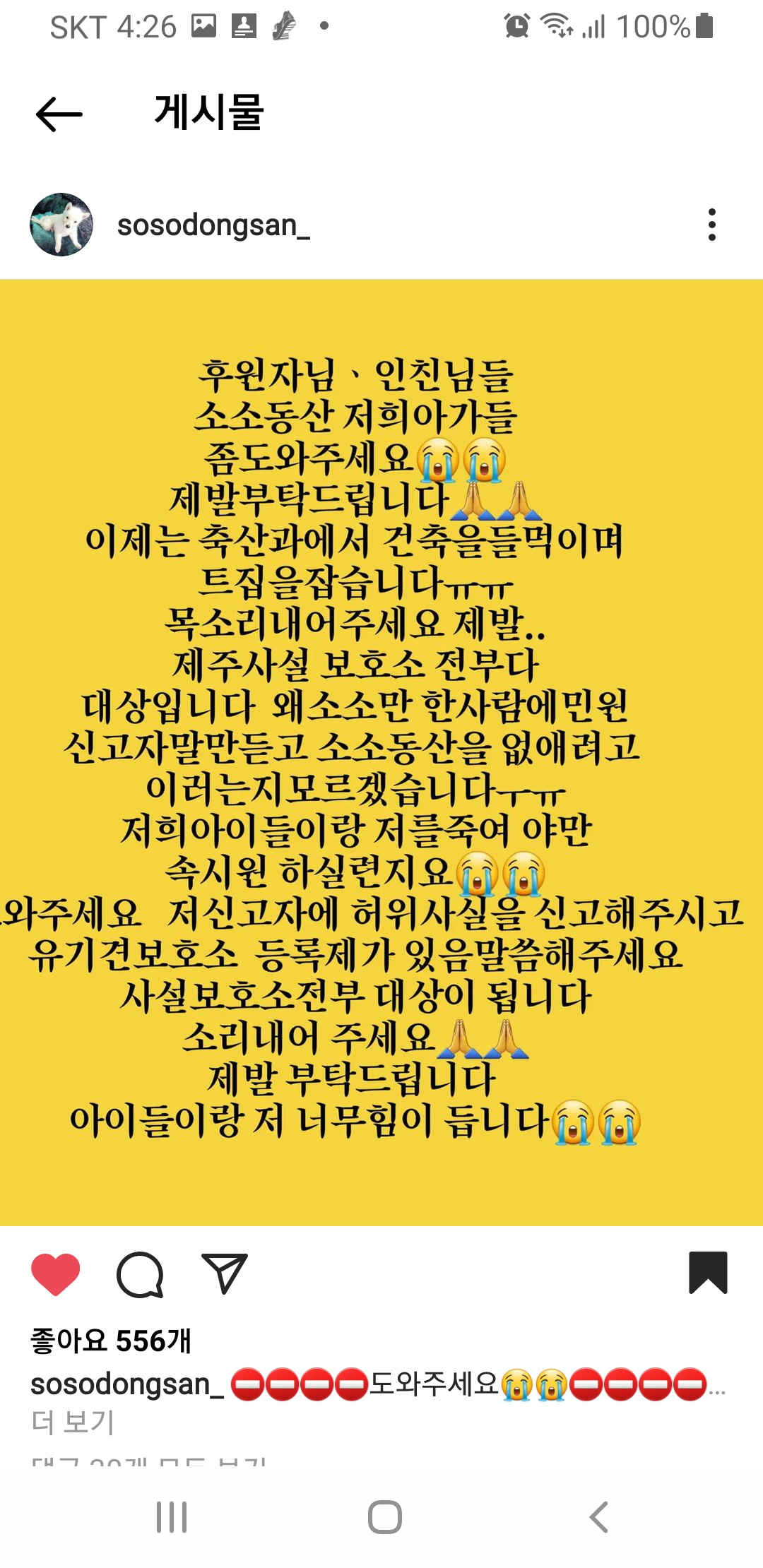 보호소를 없애려는 사람들로부터 "소소동산"을 지켜주세요.