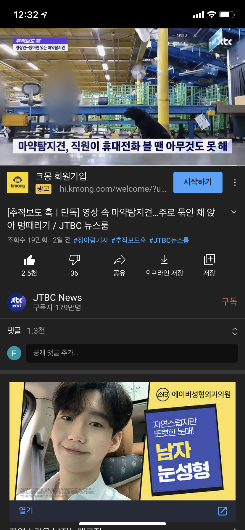 공항 세관 마약탐지견 근무환경실태를 이슈화해주세요