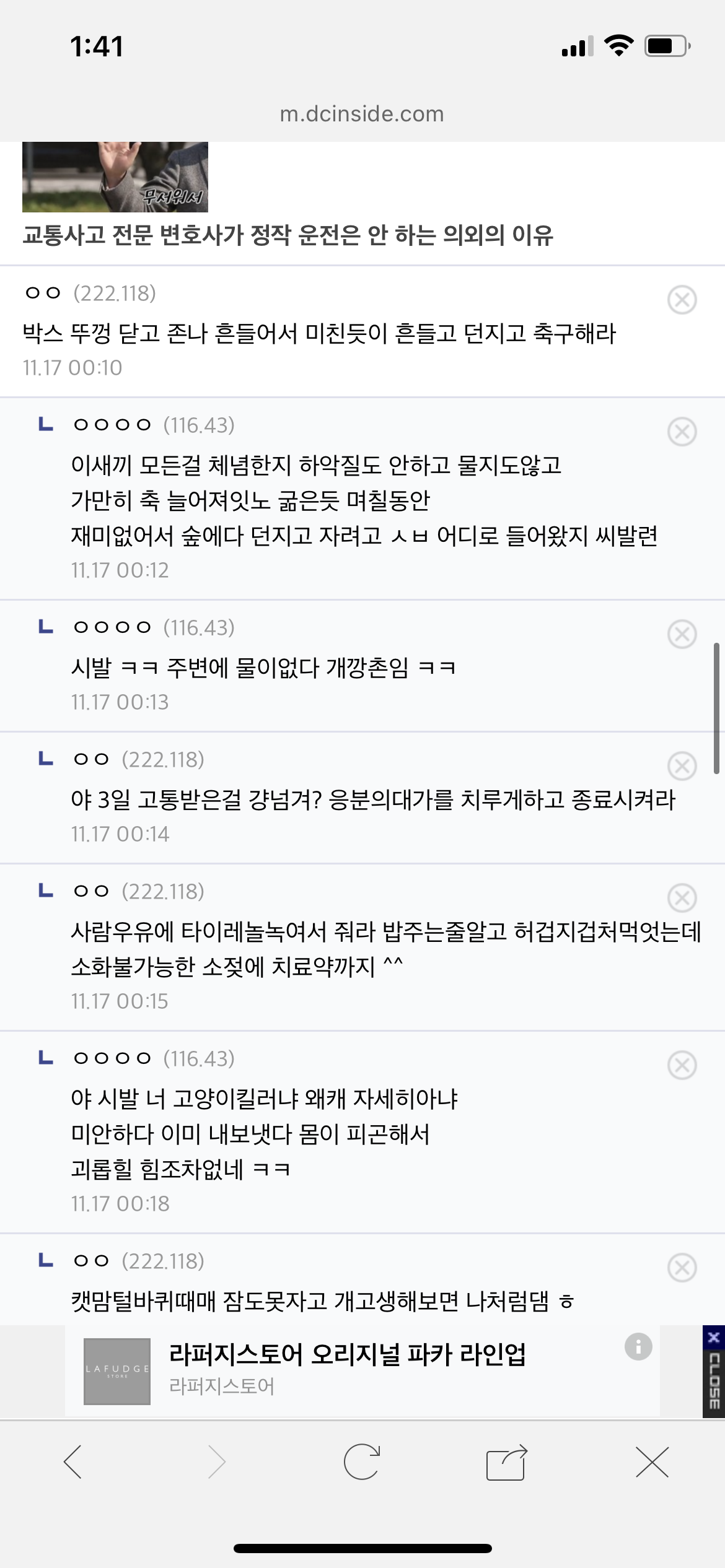디시인사이드 야옹이 갤러리 저번 학대 상황 그대로네요