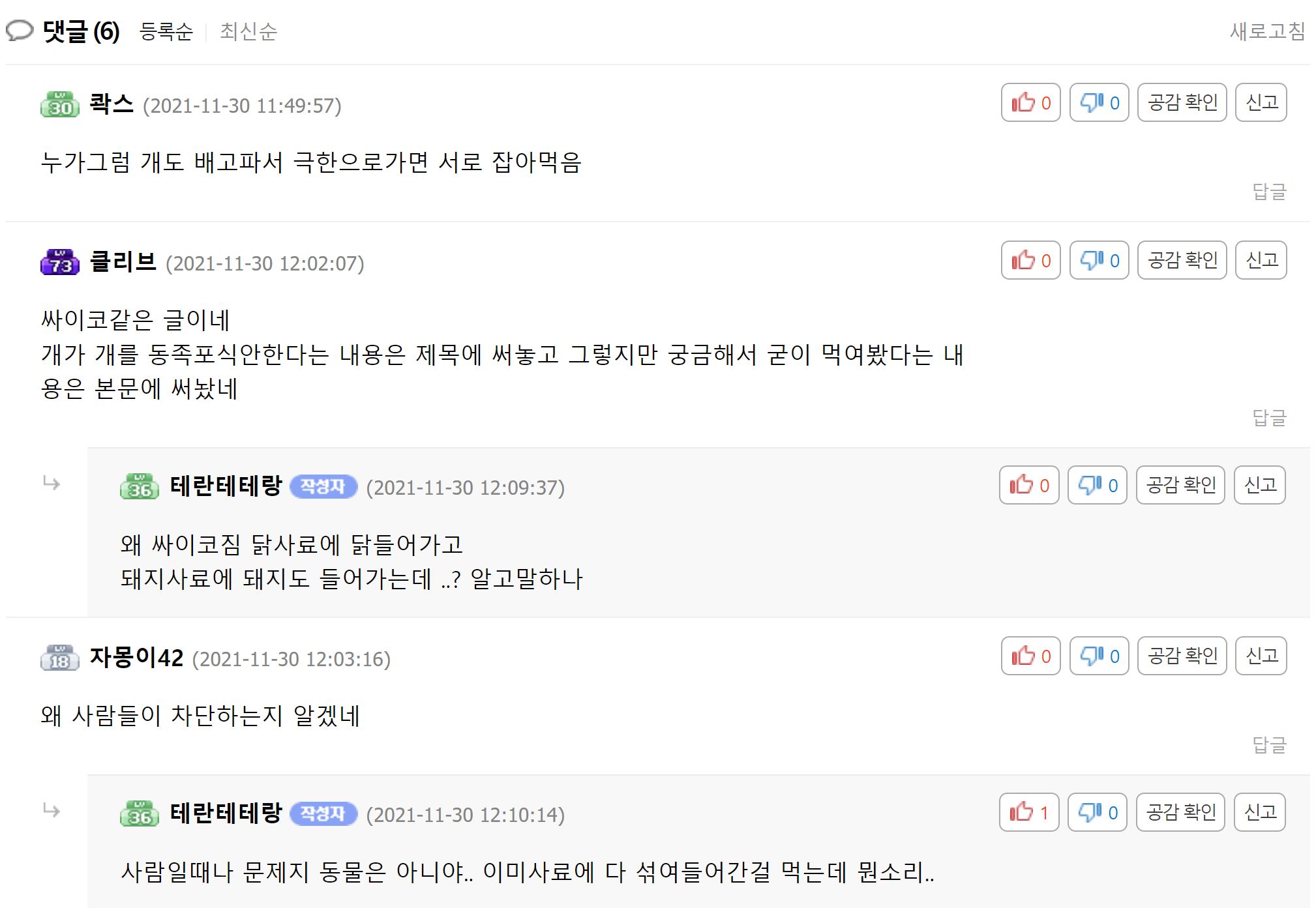 강아지에게 개식용을 시켰다는 사람이 있어서 제보합니다.