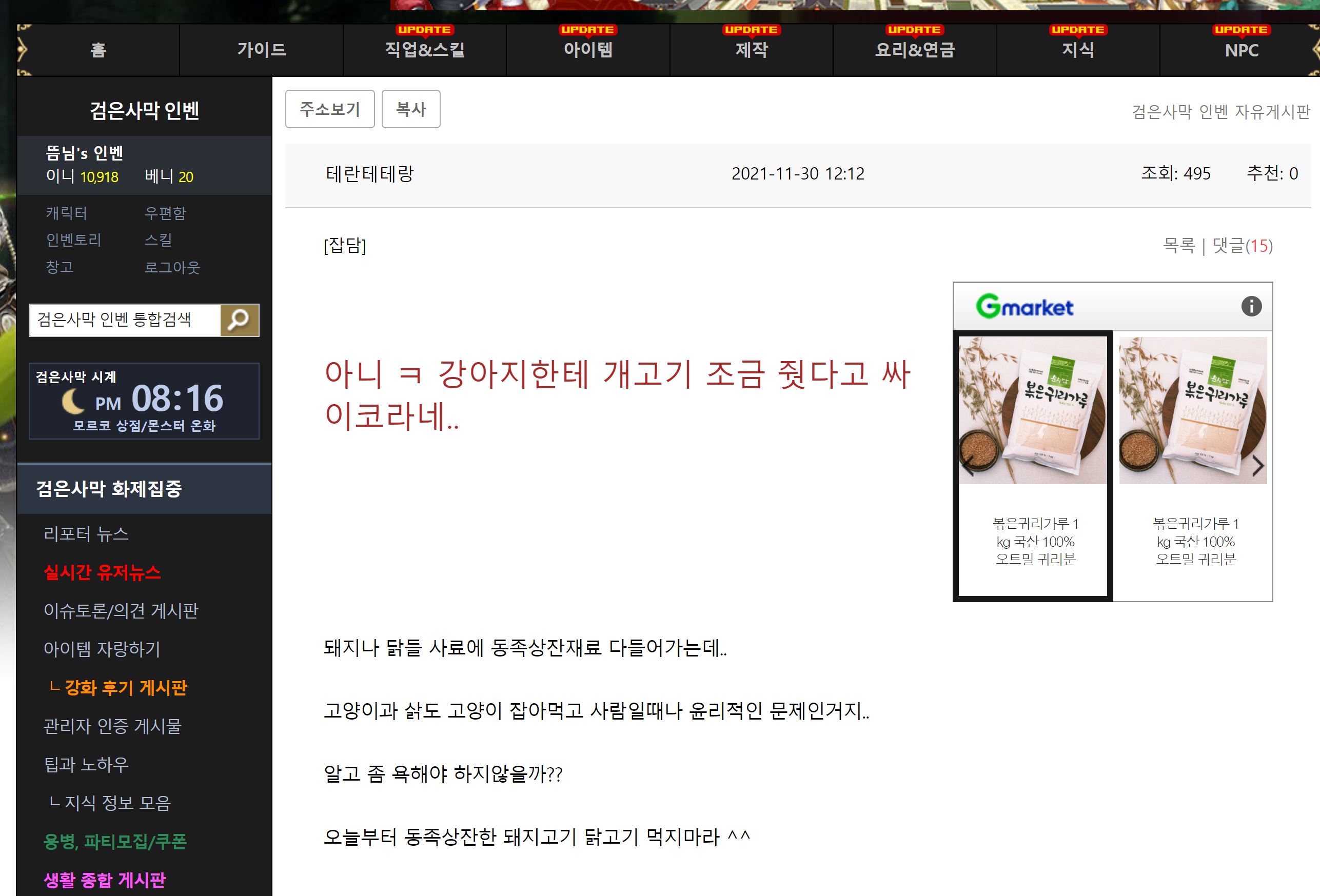 강아지에게 개식용을 시켰다는 사람이 있어서 제보합니다.