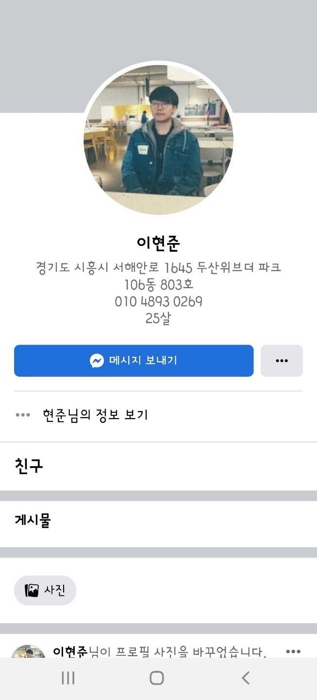 페이스북에 올린 빙초산 남