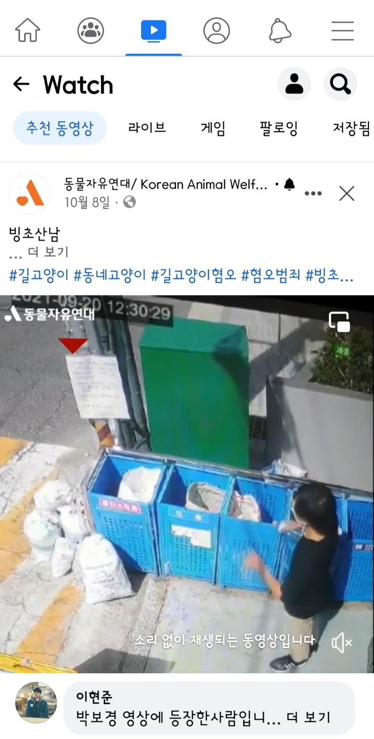 페이스북에 올린 빙초산 남