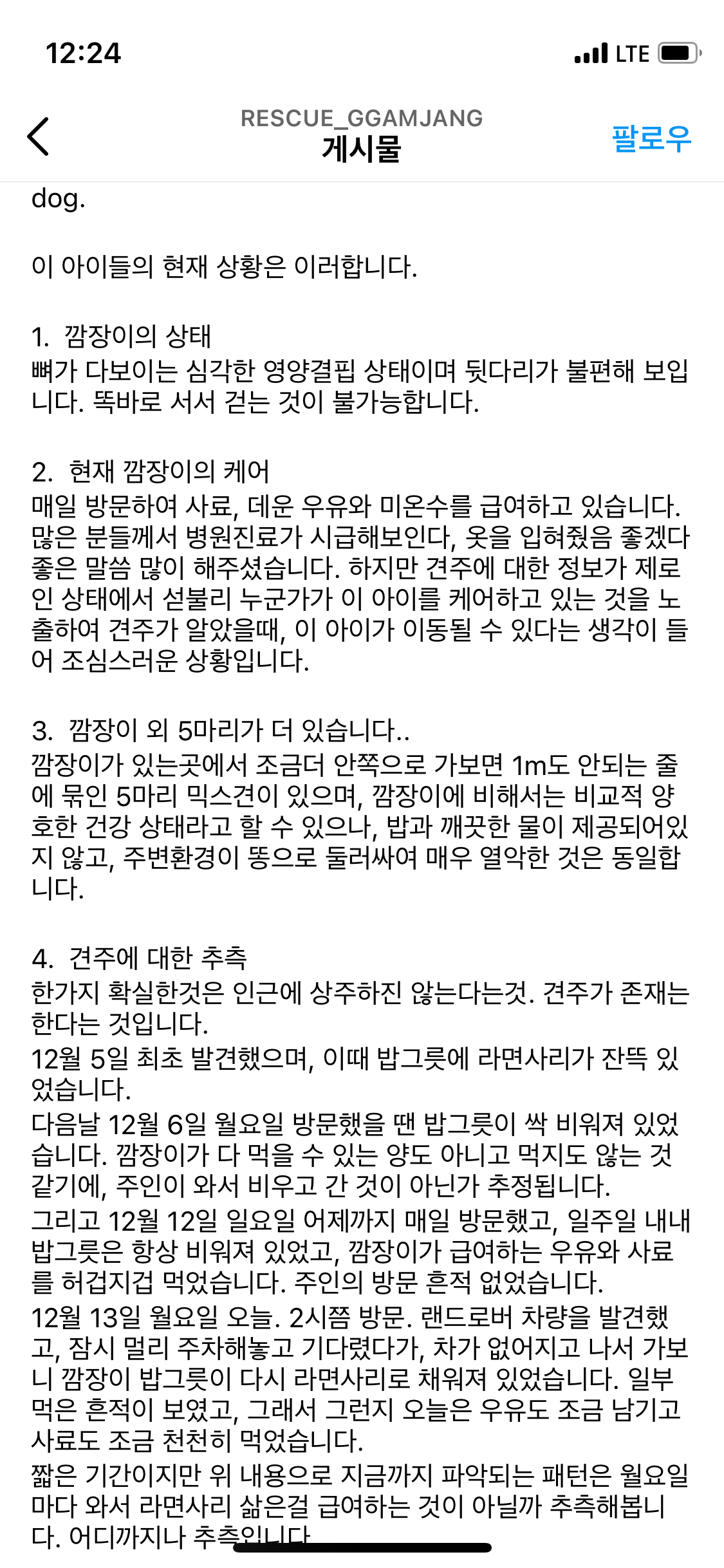앞다리로도 뒷다리로도 걷지 못하는 깜장이 입니다 제발 구조해주세요