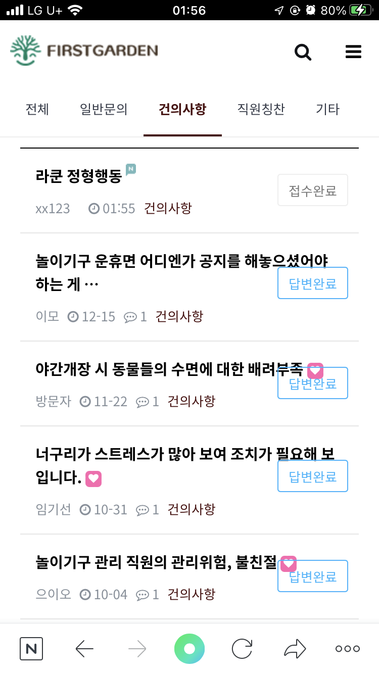 파주 퍼스트가든 너구리 정형행동