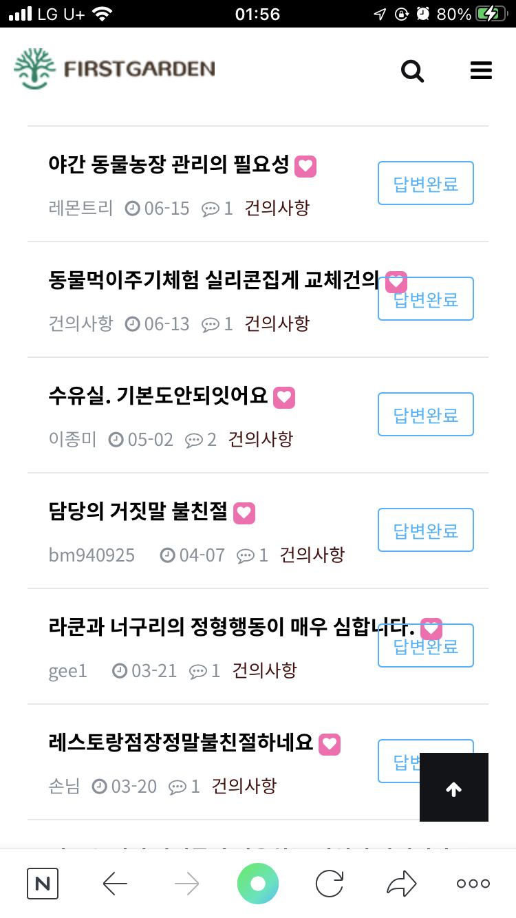 파주 퍼스트가든 너구리 정형행동