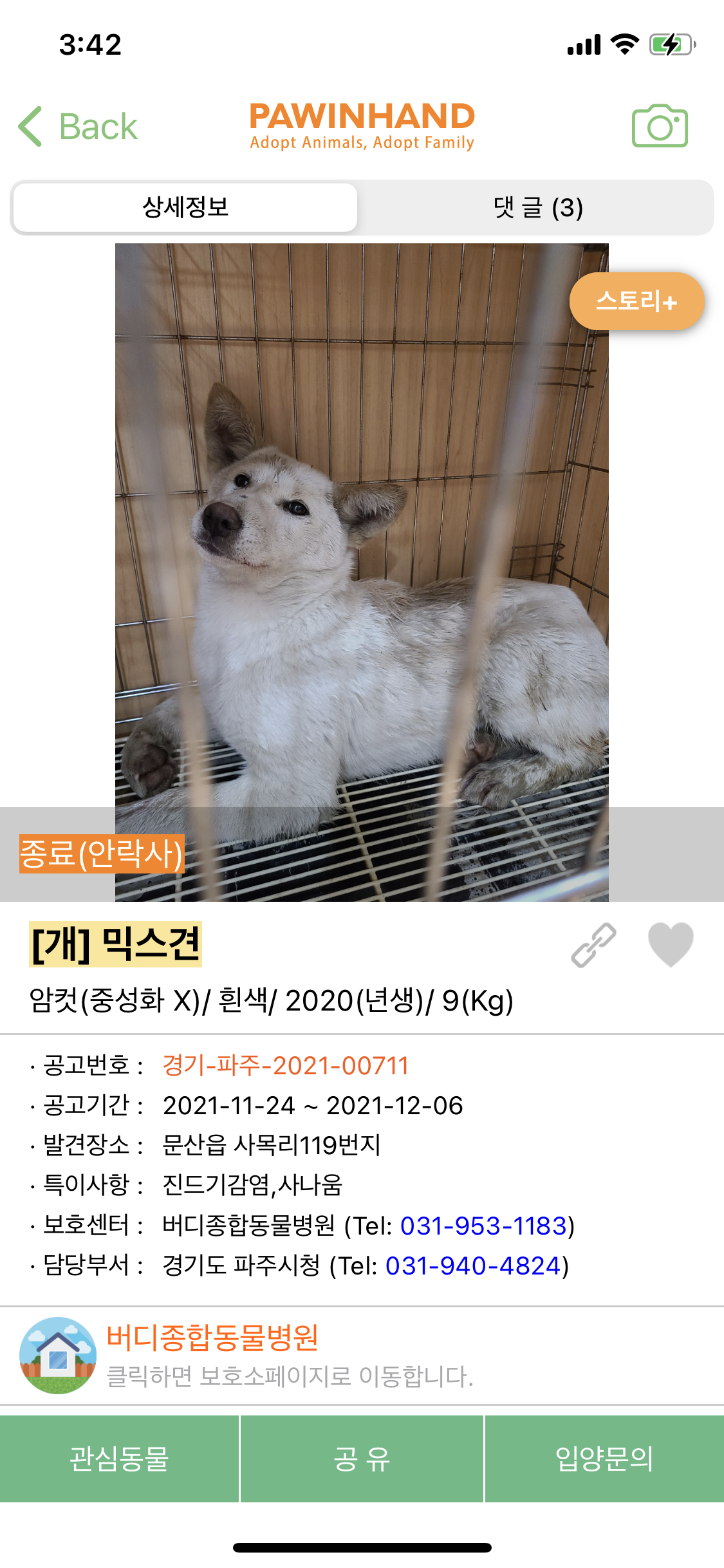 고물상 방치견을 시작으로