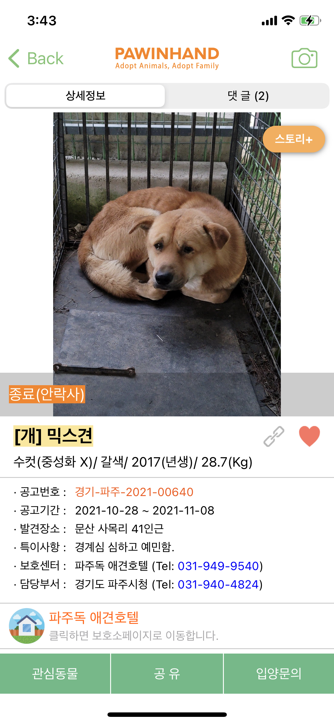 고물상 방치견을 시작으로