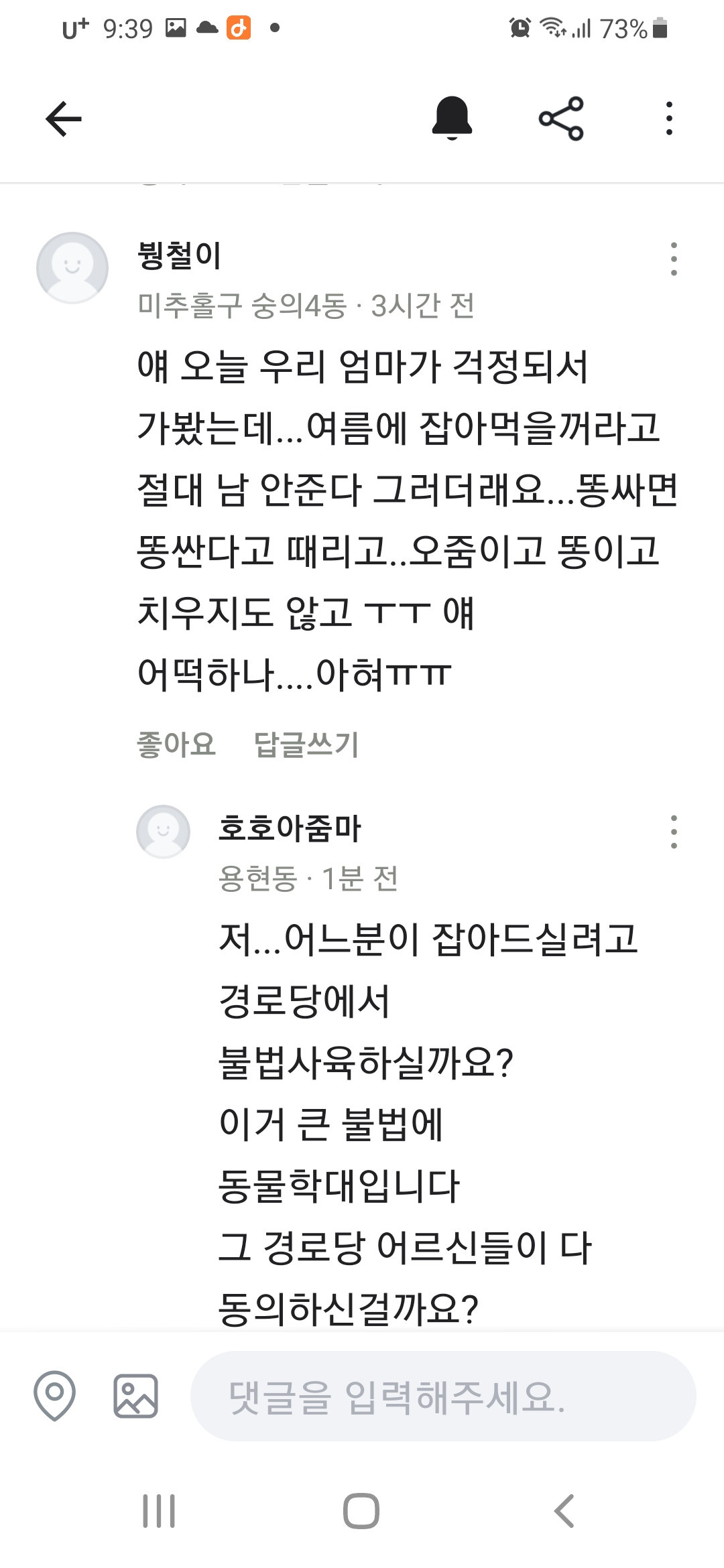경로당에서 보신탕용으로 강아지를 학대하면서 사육하네요
