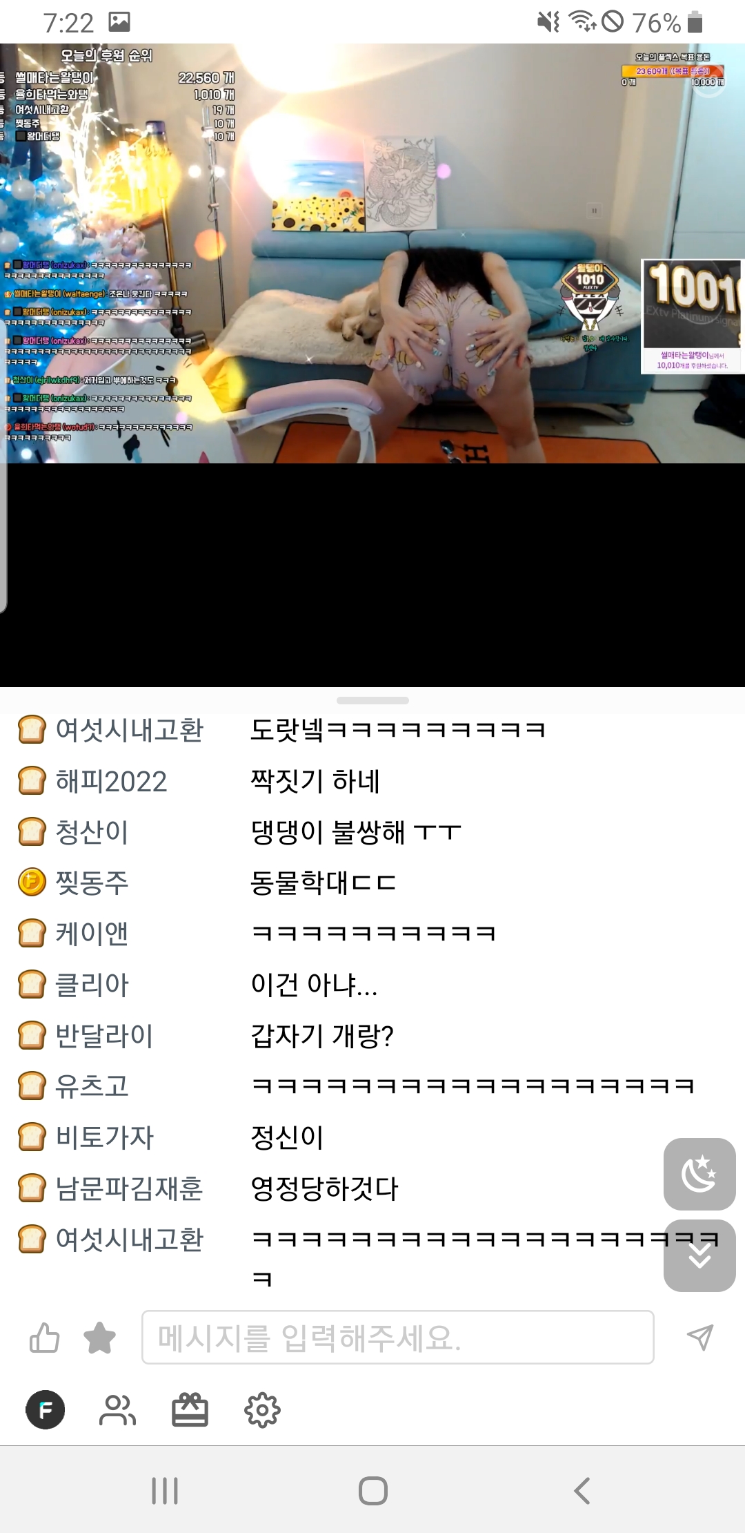 플렉스 티비 / bj 개와 유사 성행위 방송 장면