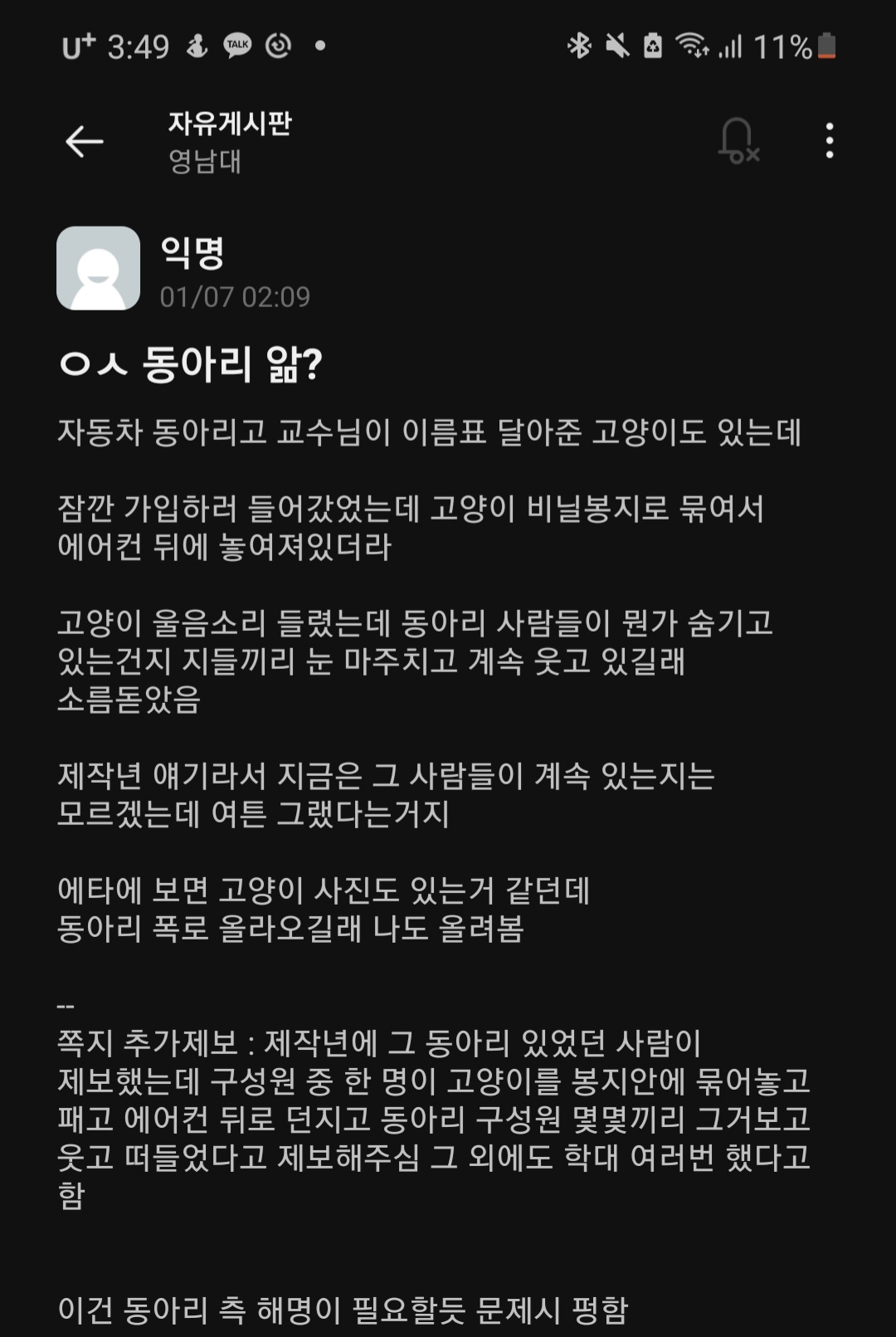 대학교 동아리에서 아이를 학대한다고 합니다