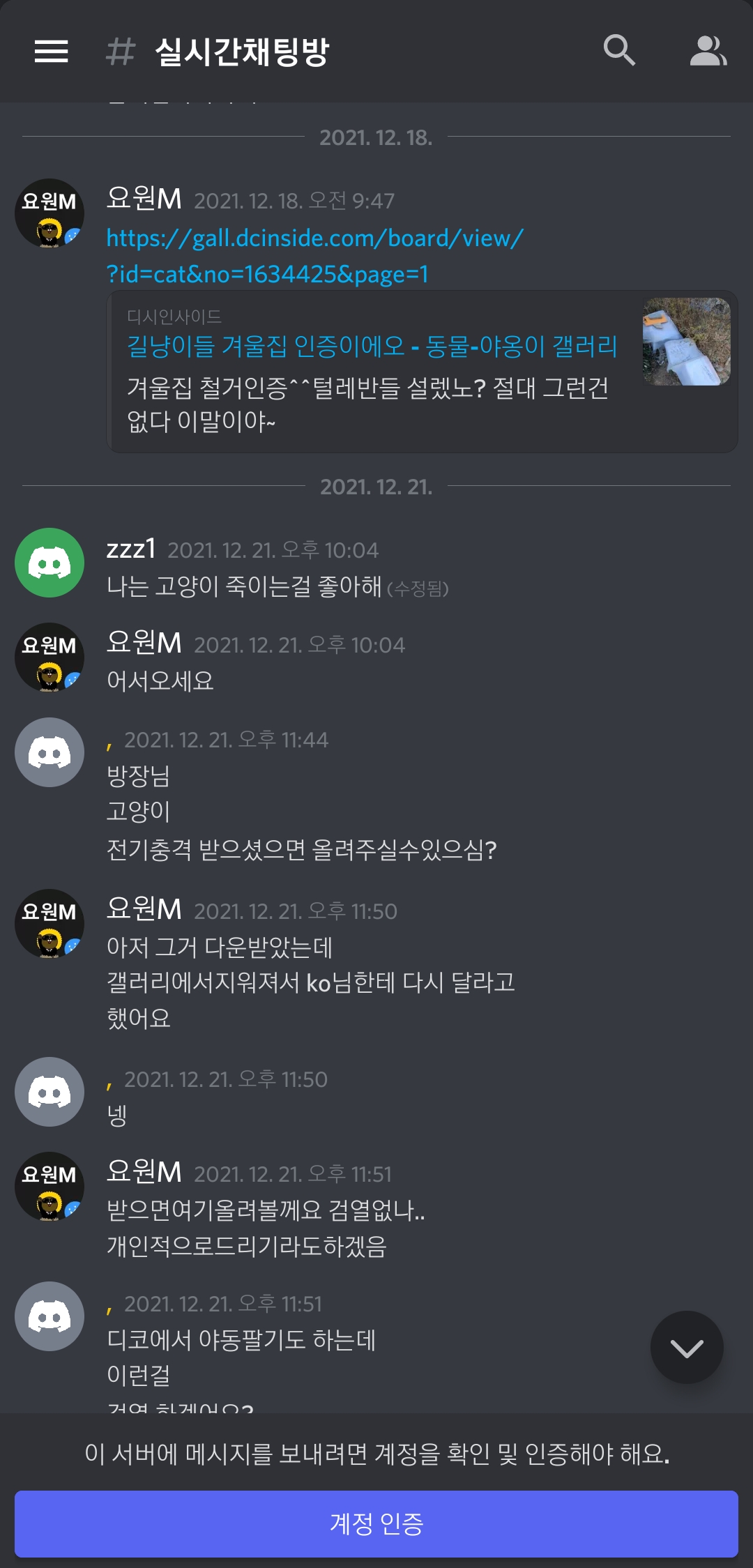 길고양이 학대방 