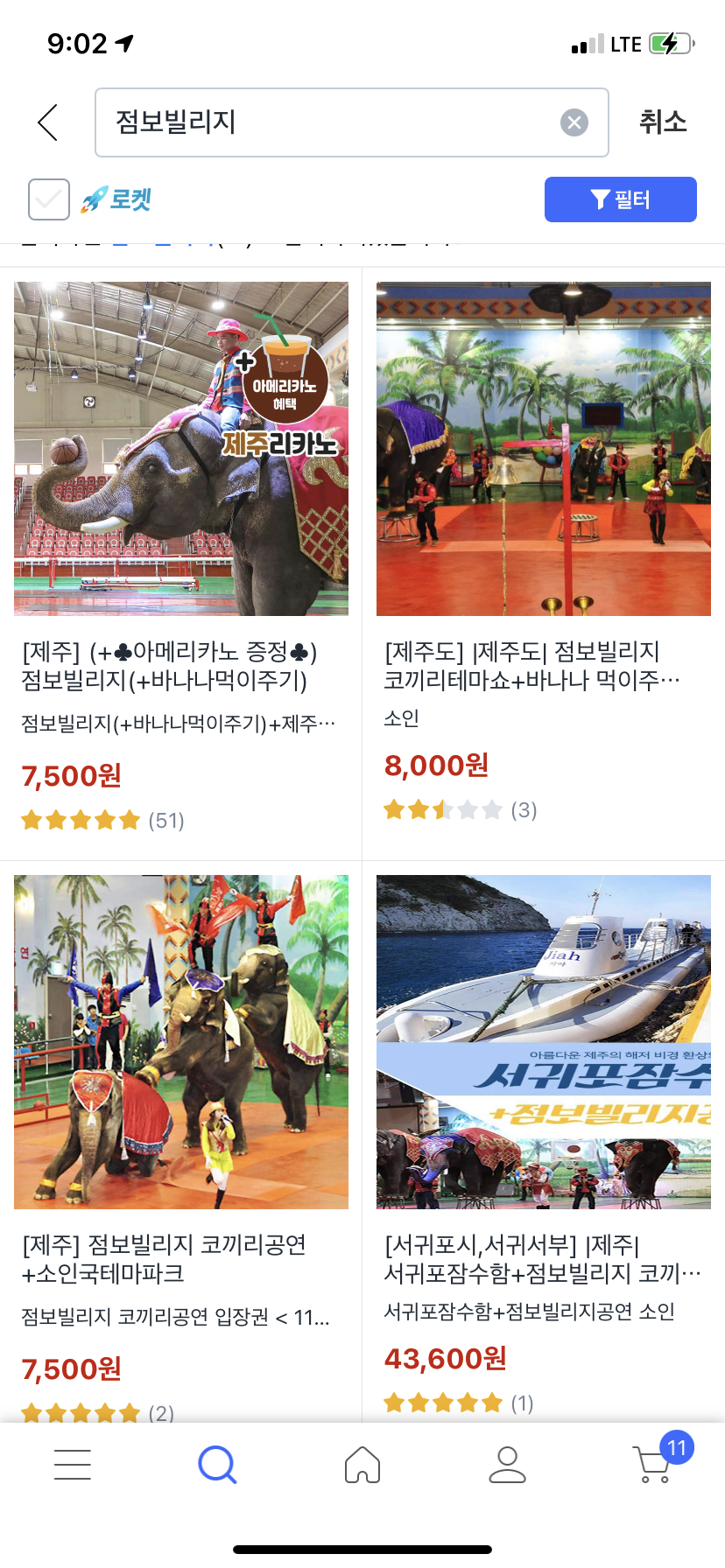 제주도 점보빌리지 코끼리 학대 