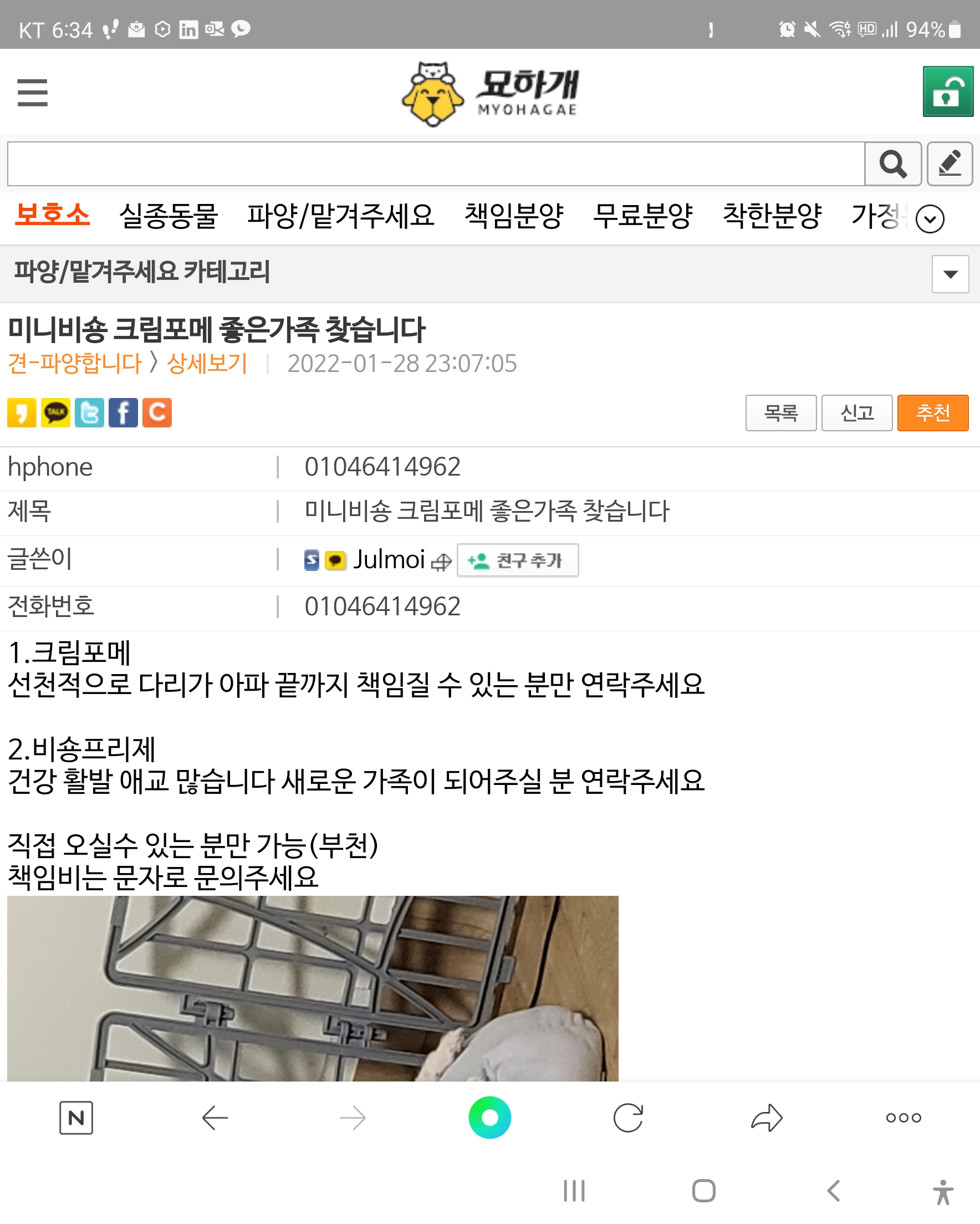 포메1 비숑1 학대후 쓰레기수거함 유기 사건