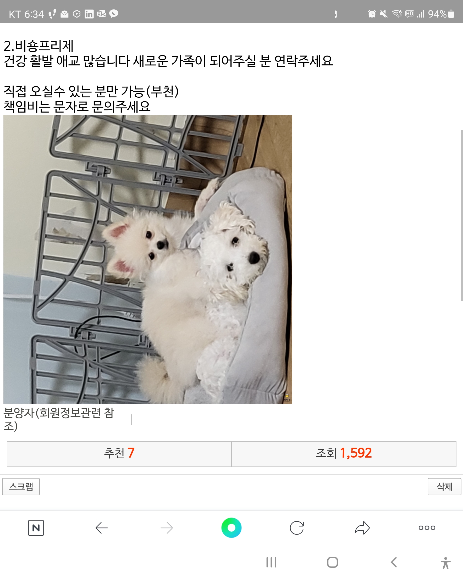 포메1 비숑1 학대후 쓰레기수거함 유기 사건