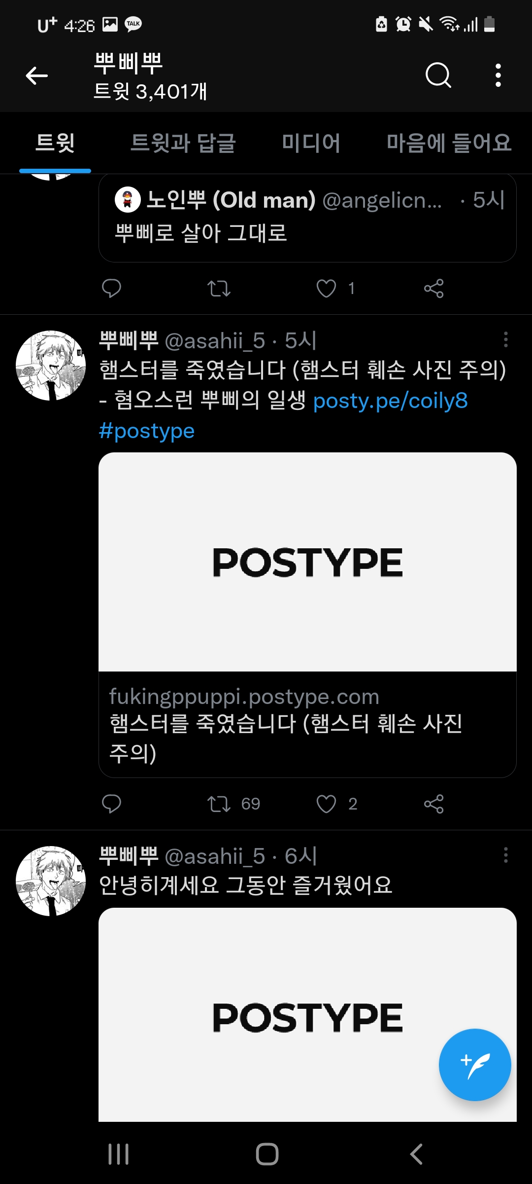 동물학대 콘텐츠 배포