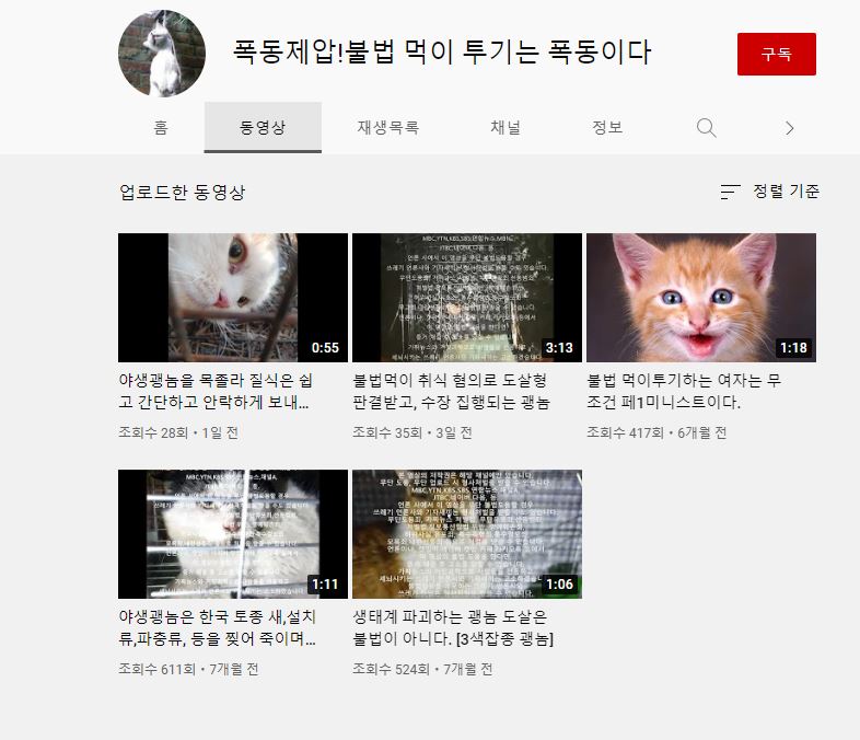 유튜브에서 고양이학대 영상이 포착되어 제보합니다 