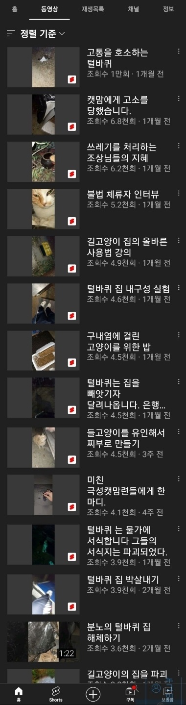 길고양이 학대자 유투버
