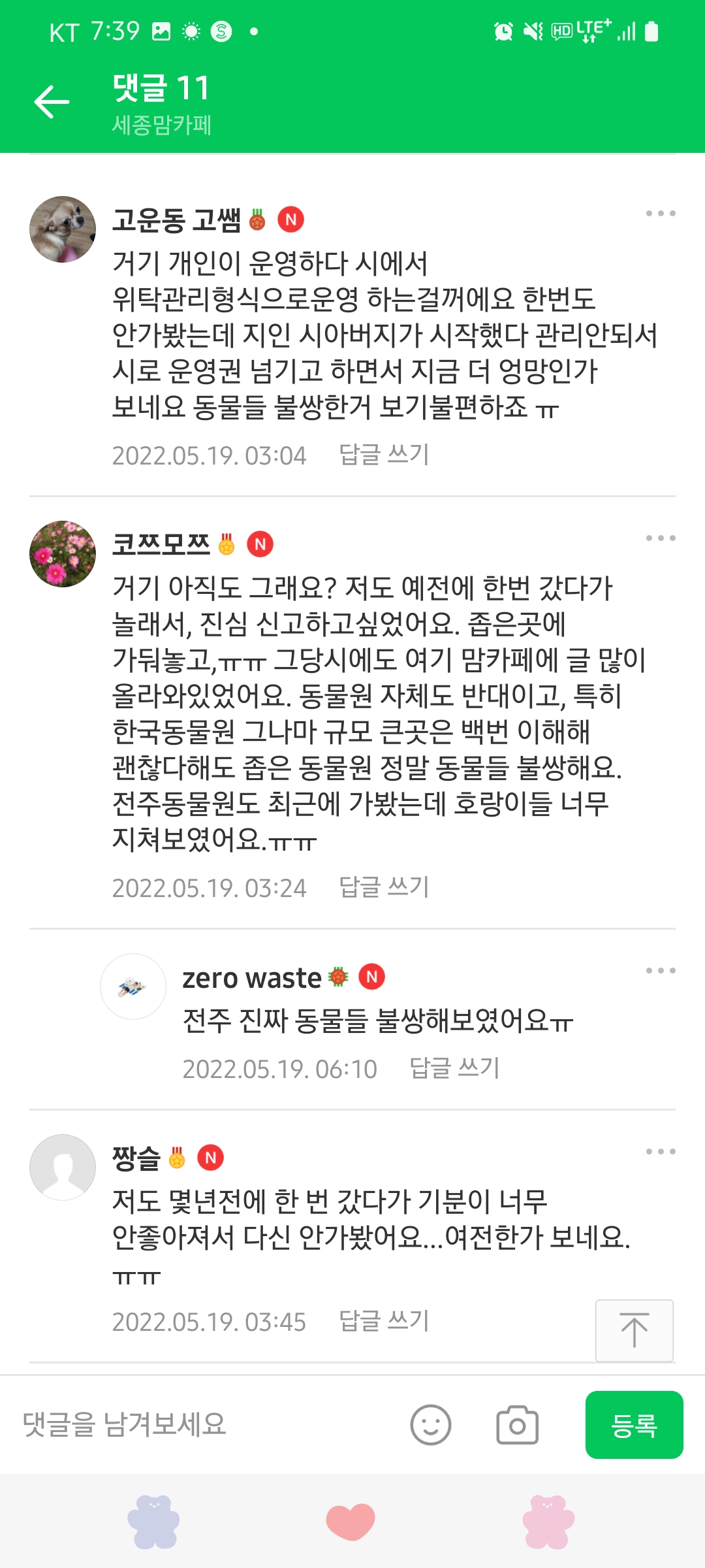 대전 보문산 아쿠아리움.. 아쿠아리움이 아닙니다. 덩치 큰 육식동물을 가둬놓고 입에 피가 흥건해요