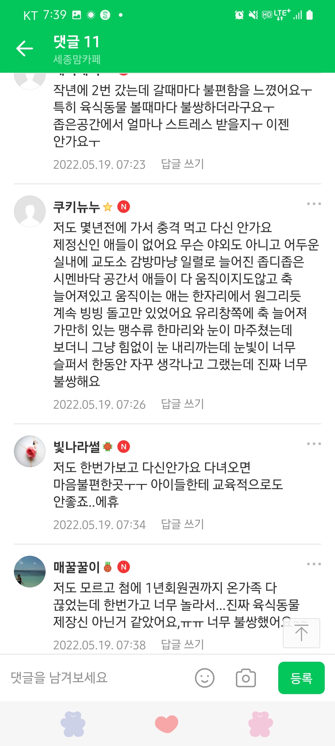 대전 보문산 아쿠아리움.. 아쿠아리움이 아닙니다. 덩치 큰 육식동물을 가둬놓고 입에 피가 흥건해요