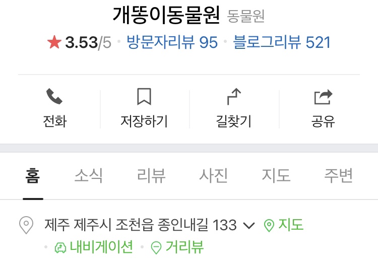 제주도의 동물원에서 학대,방치를 해서 동물들이 탈출해 아사로 죽고 있습니다.