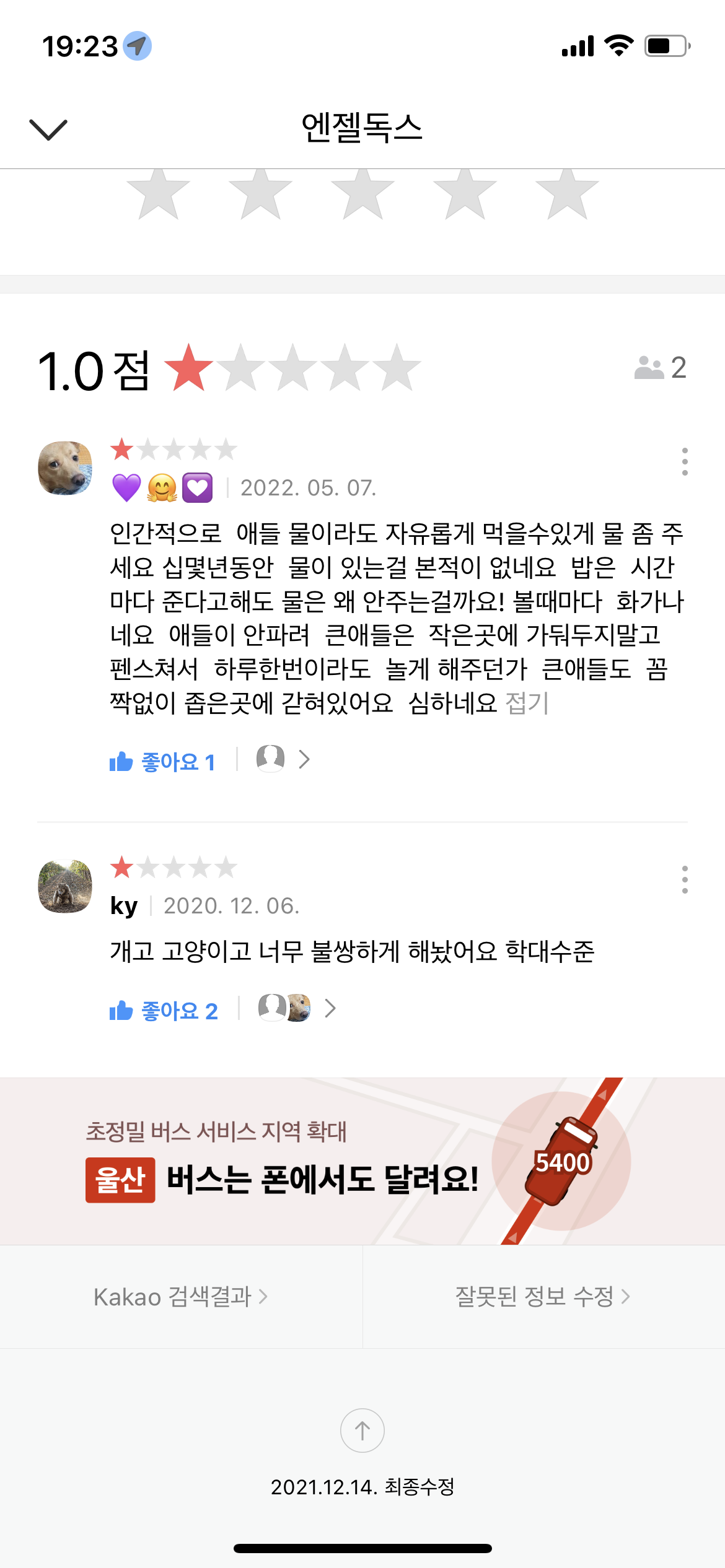 펫샵 열악한 사육환경/방치