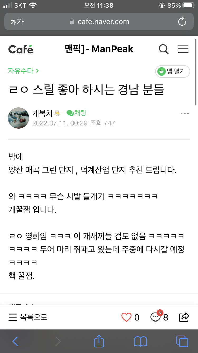 인터넷 게시글에 개를 쥐어패고 다니는게 즐겁다고 합니다
