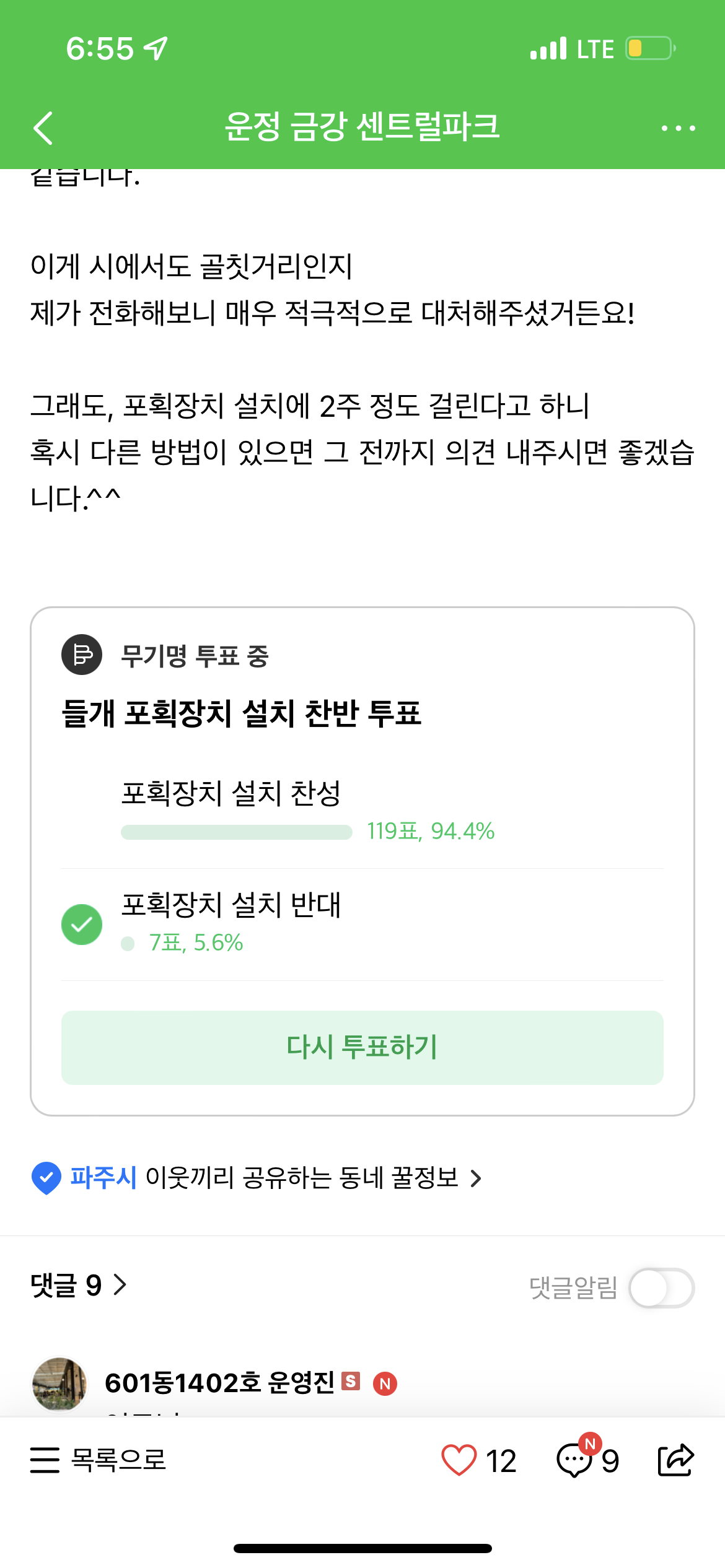 운정 아파트 단지내에 들개 포획장치를 설치한다고 합니다.