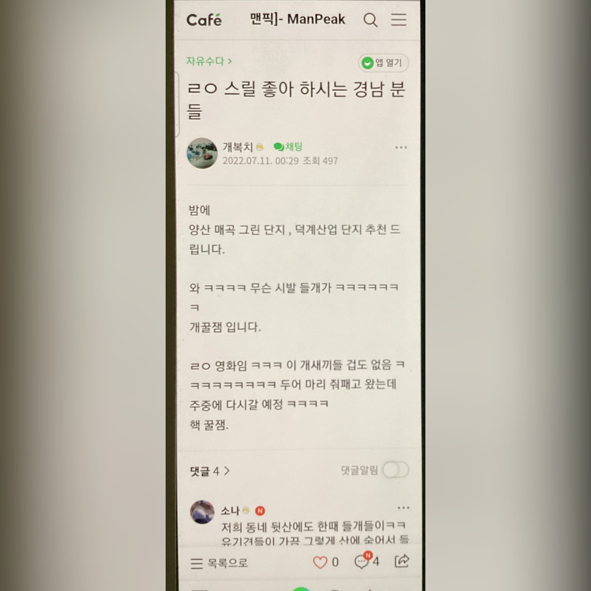 경남 양산 들개 학대 의심 신고드립니다.