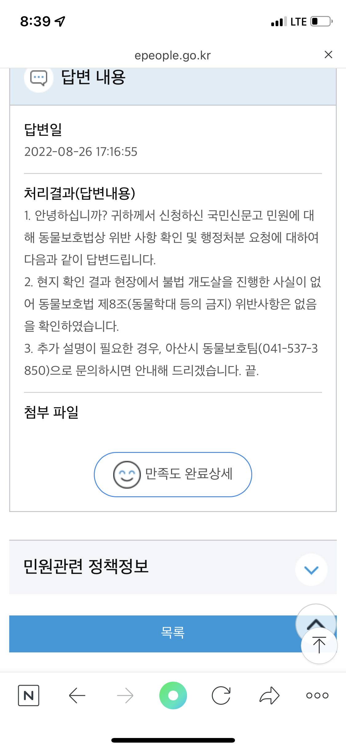 불법 개농장을 목격했습니다