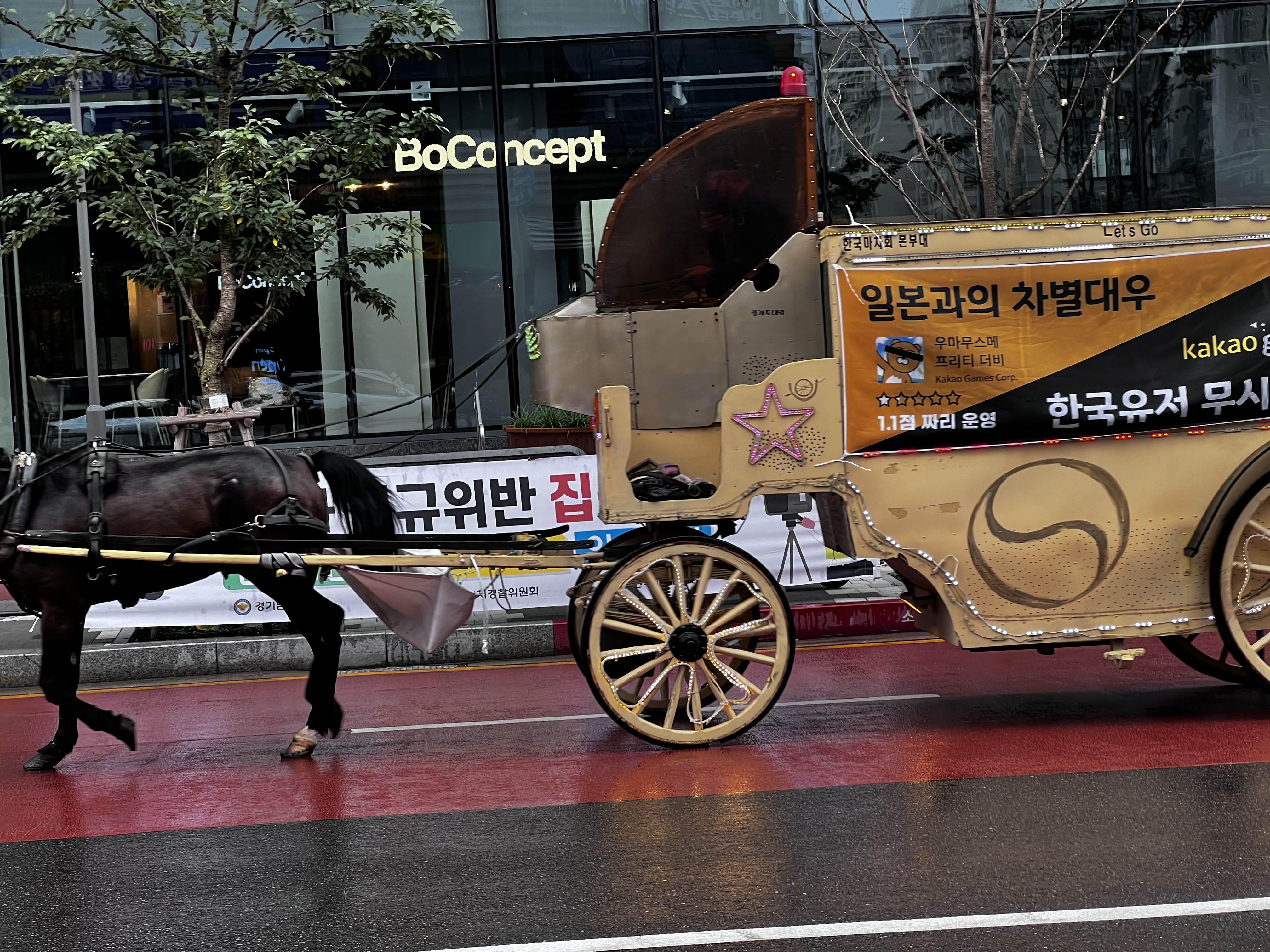 비오는날 말마차 시위