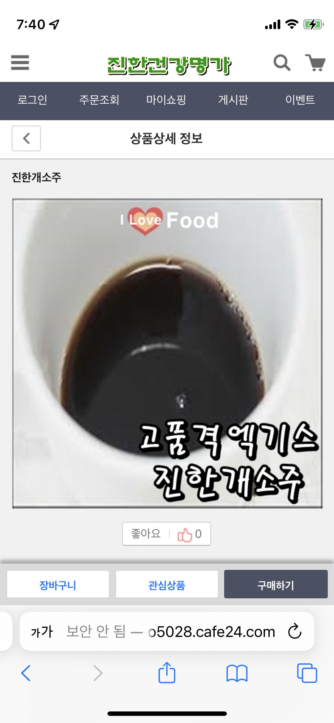 건강원 개소주 불법식품 온라인 판매