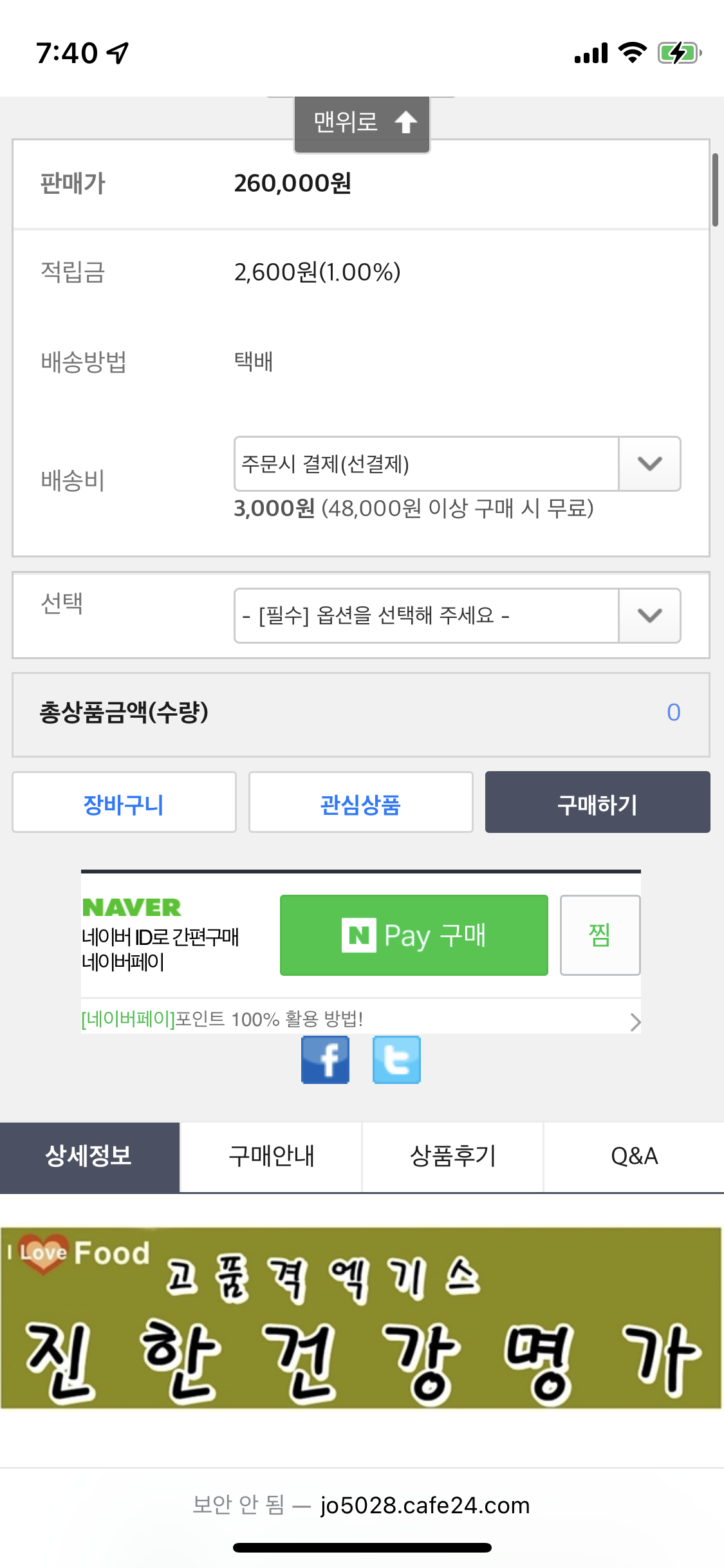 건강원 개소주 불법식품 온라인 판매