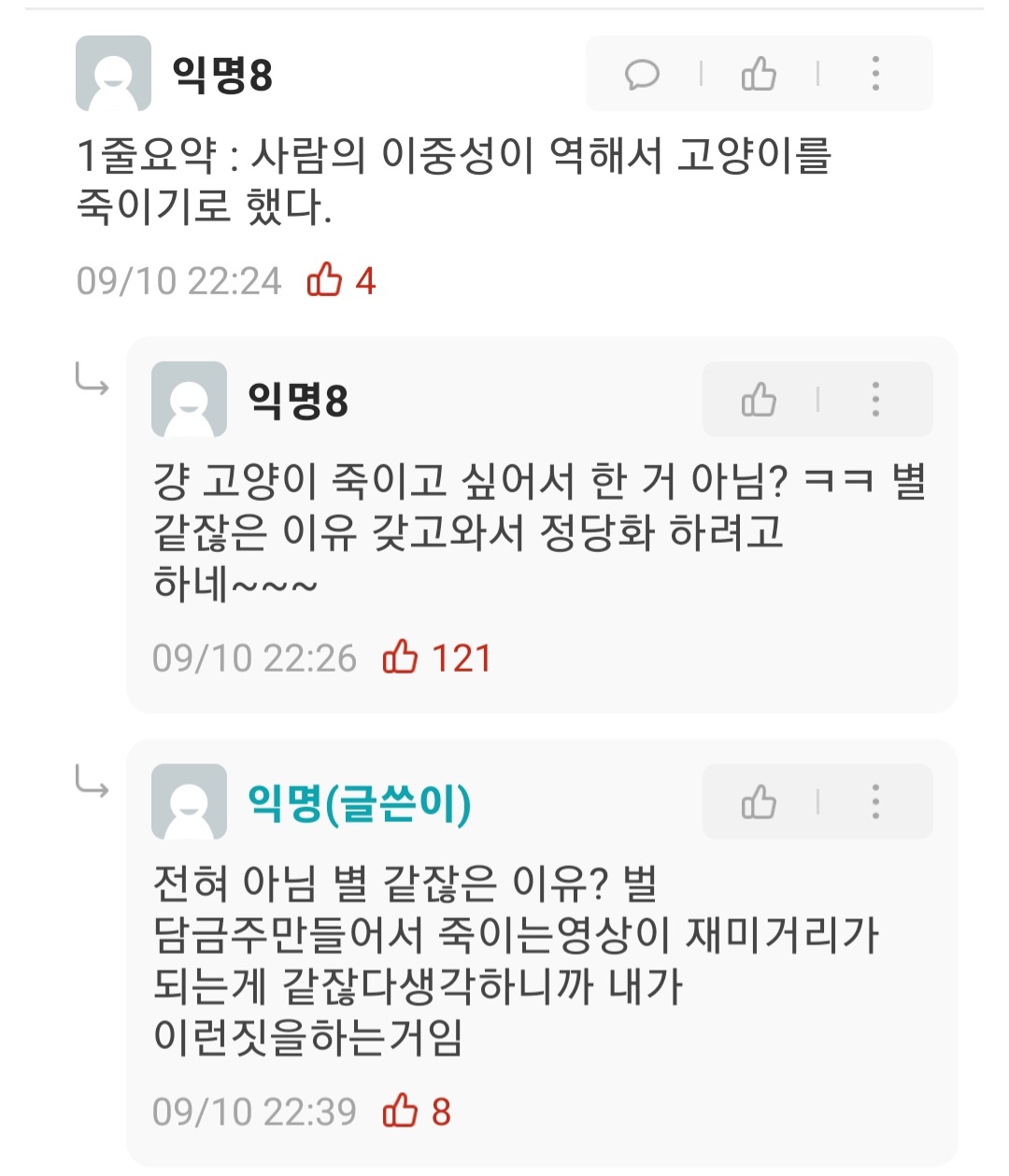 길고양이 학대 신고