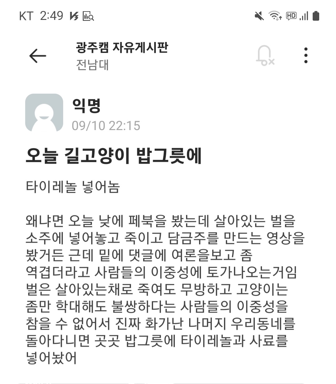 길고양이 학대 신고
