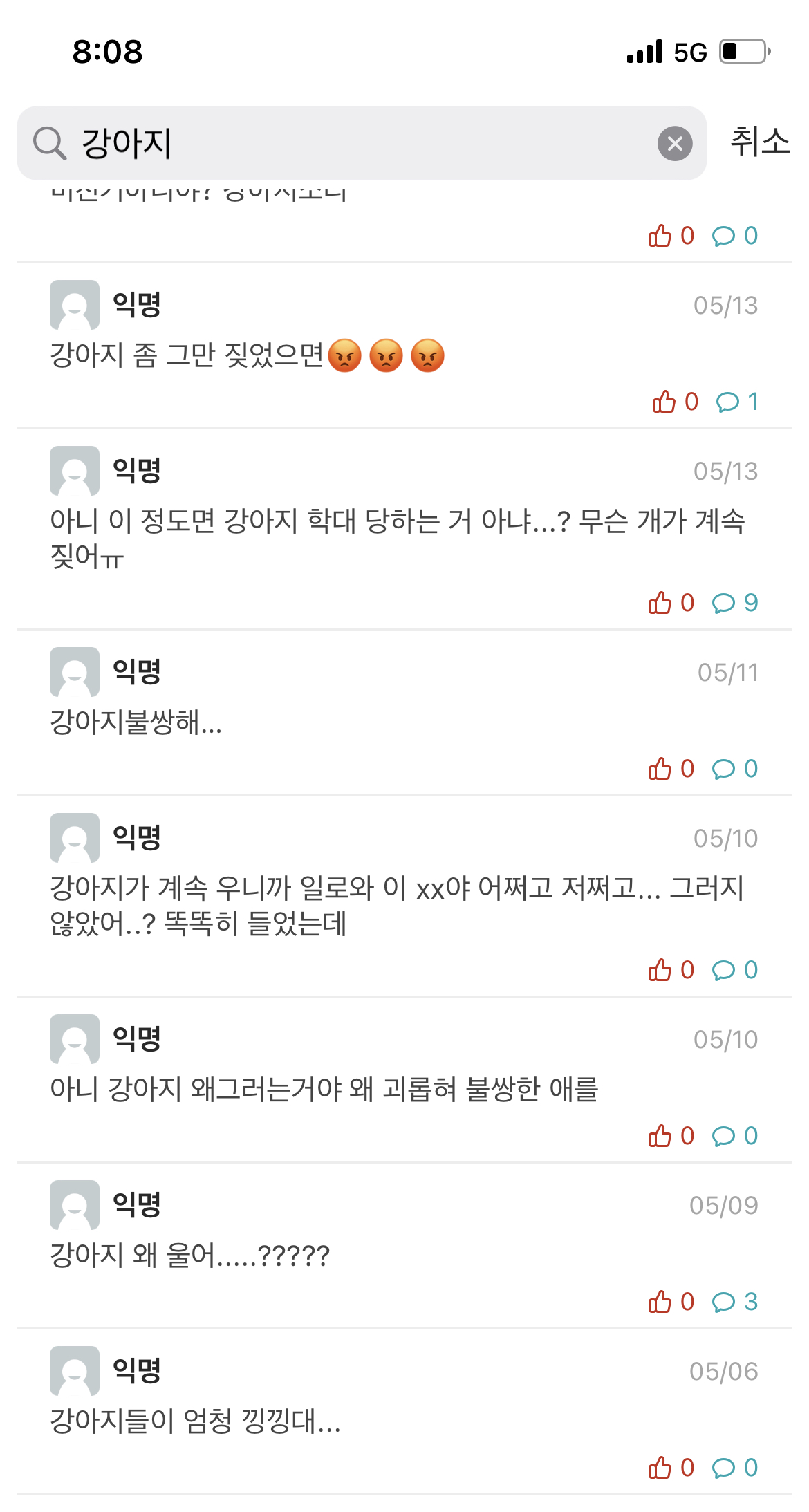북아현동 강아지 학대 추정