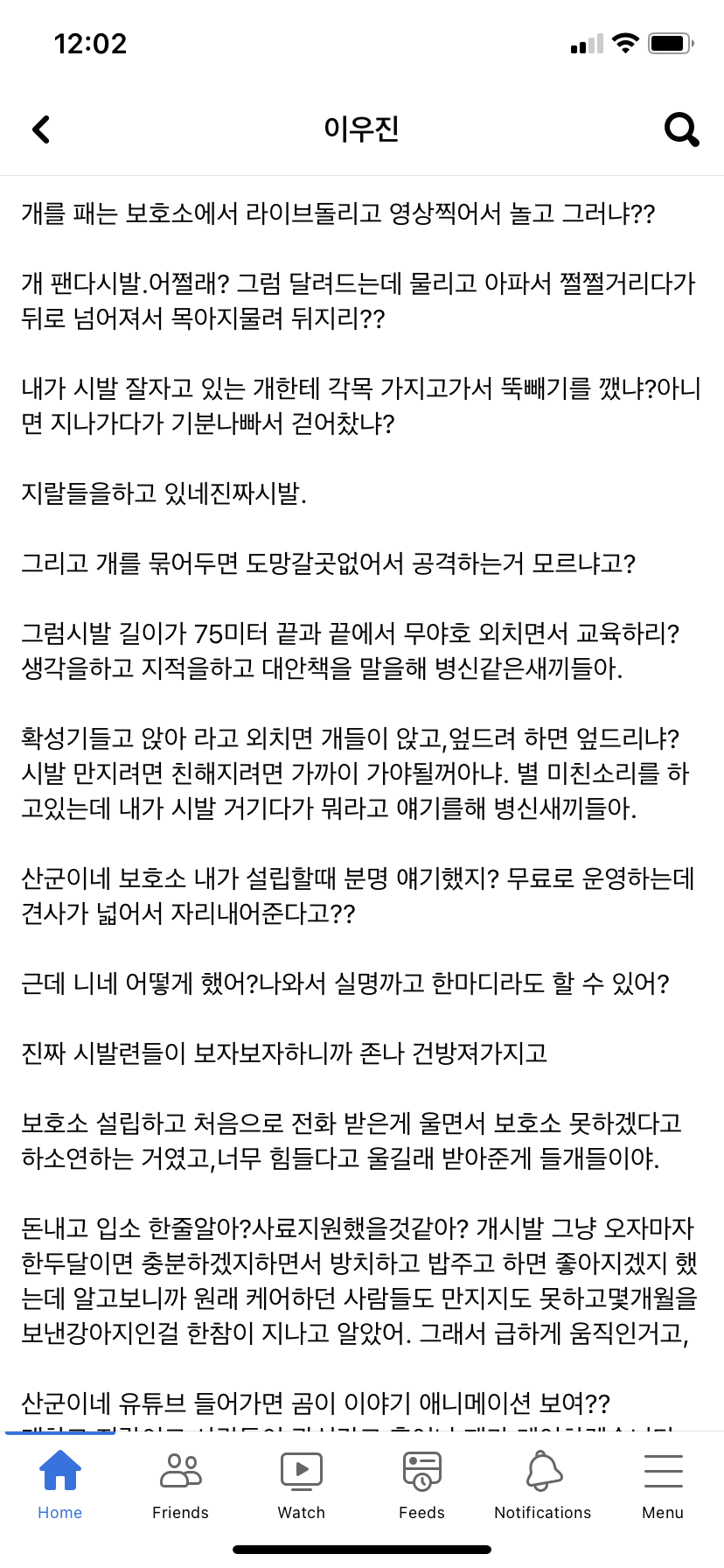 학대범이 보호소를 운영하고있습니다