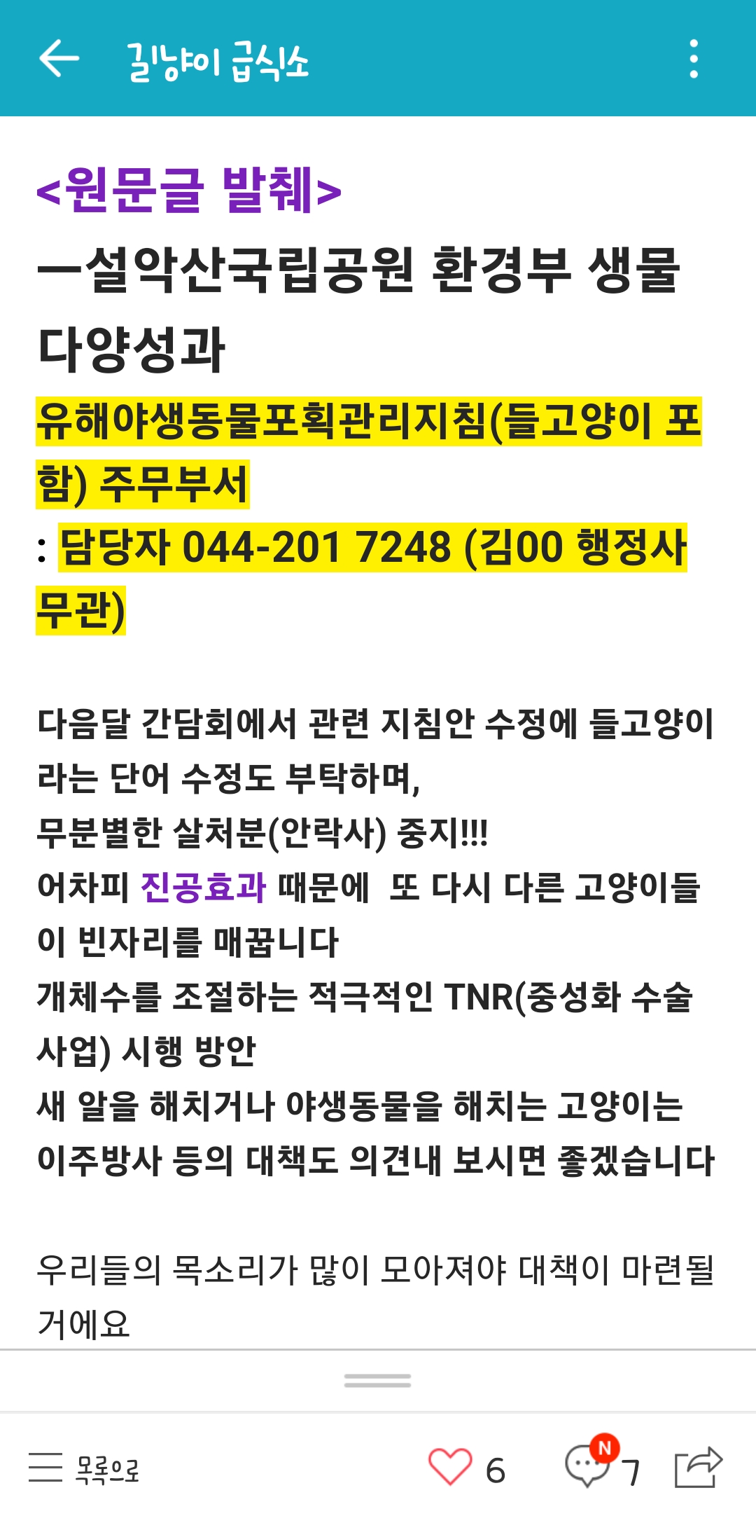 설악산 고양이 살처분