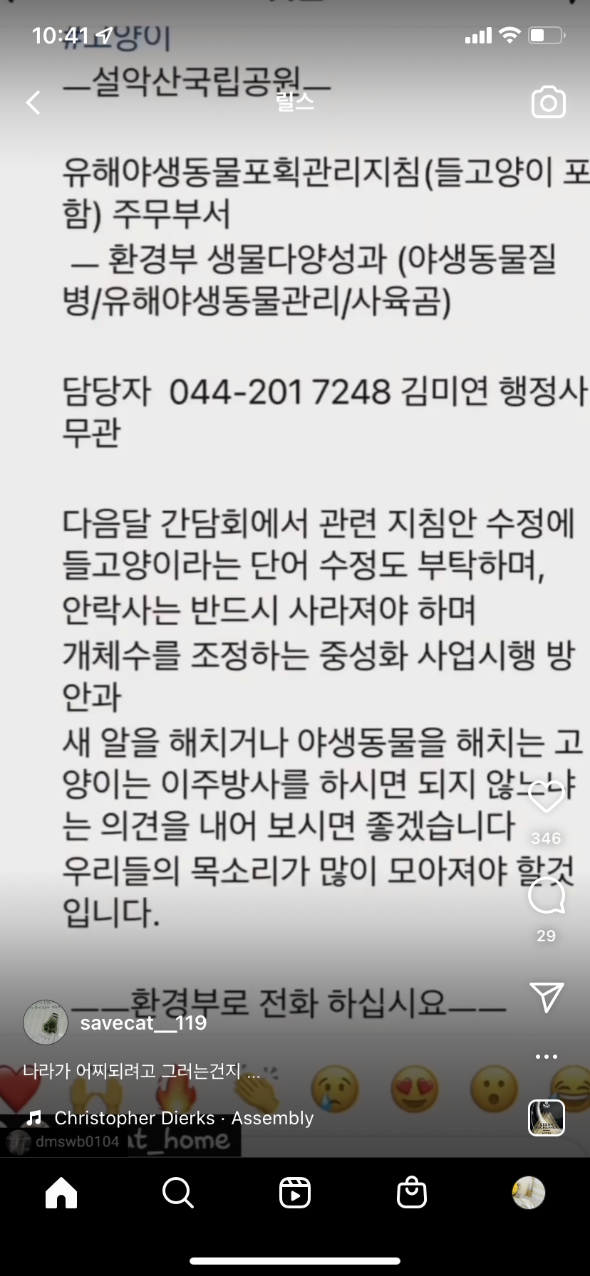 설악산국립공원 길고양이 안락사