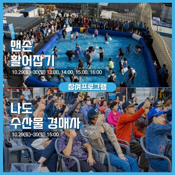 노량진수산시장 축제 맨손 활어잡기 이벤트 제보