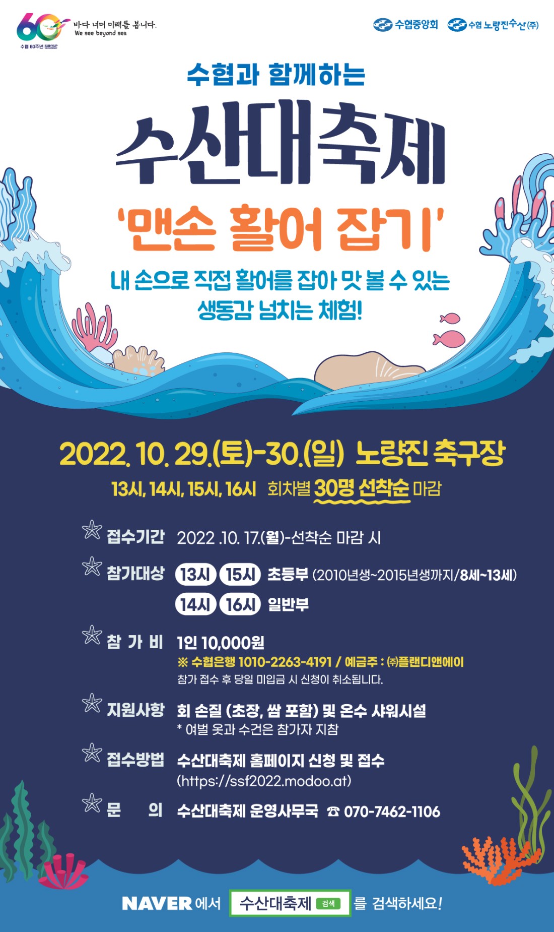 노량진수산시장 축제 맨손 활어잡기 이벤트 제보