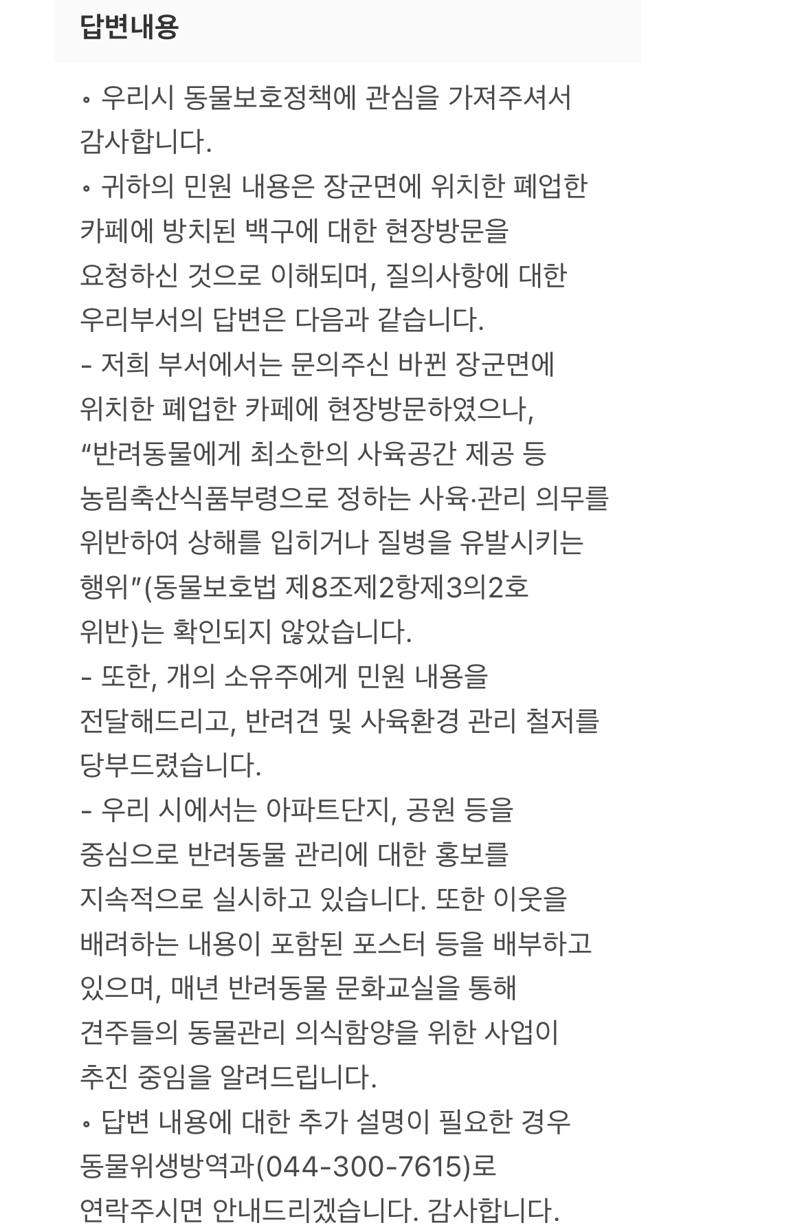 폐업한 카페 백구