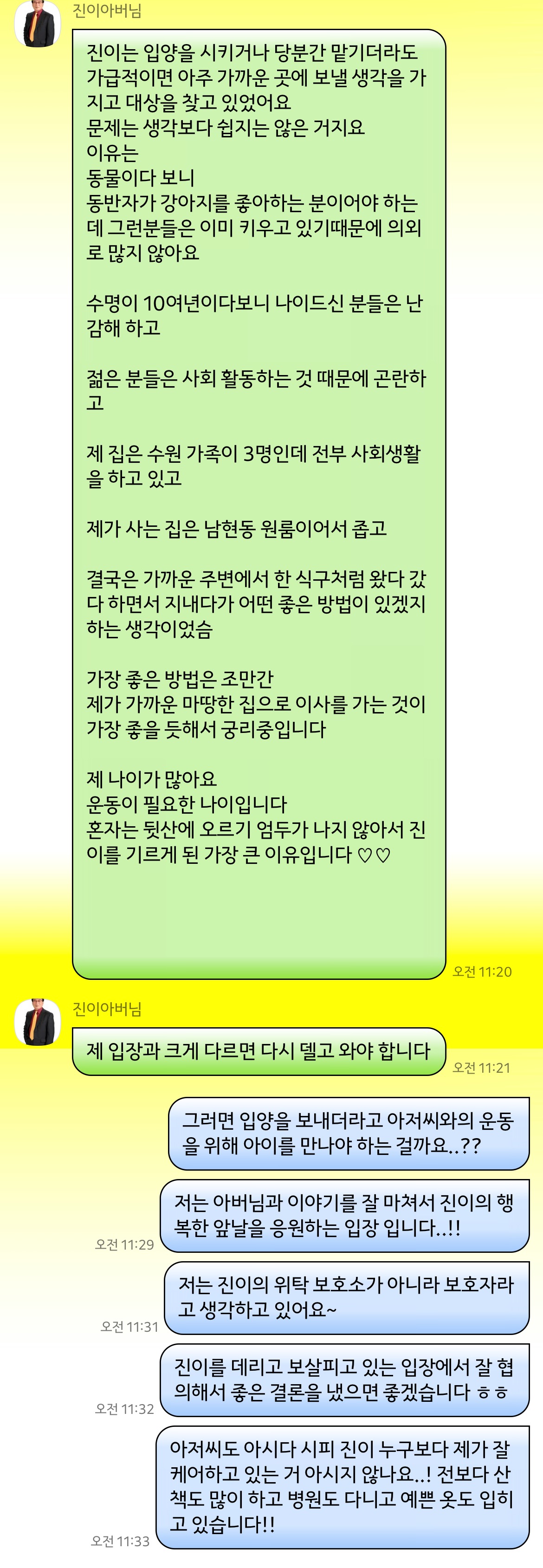 강아지 임보 중 전 주인의 반환 요구 